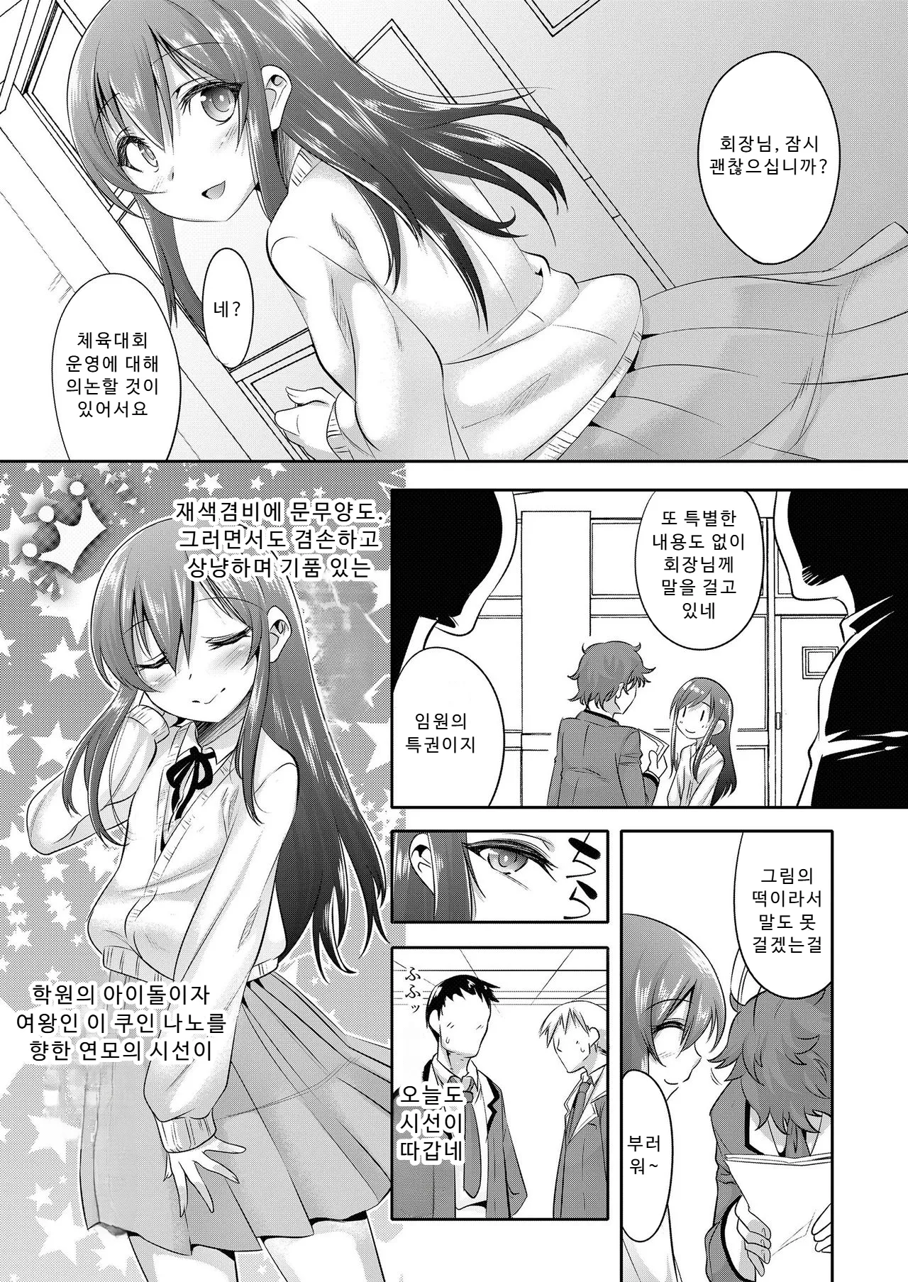 Princess Taker Danshikou no Joou wa Kyou mo Oujo no Kyokon ni Nakasareru | 프린세스 테이커 page 2 full