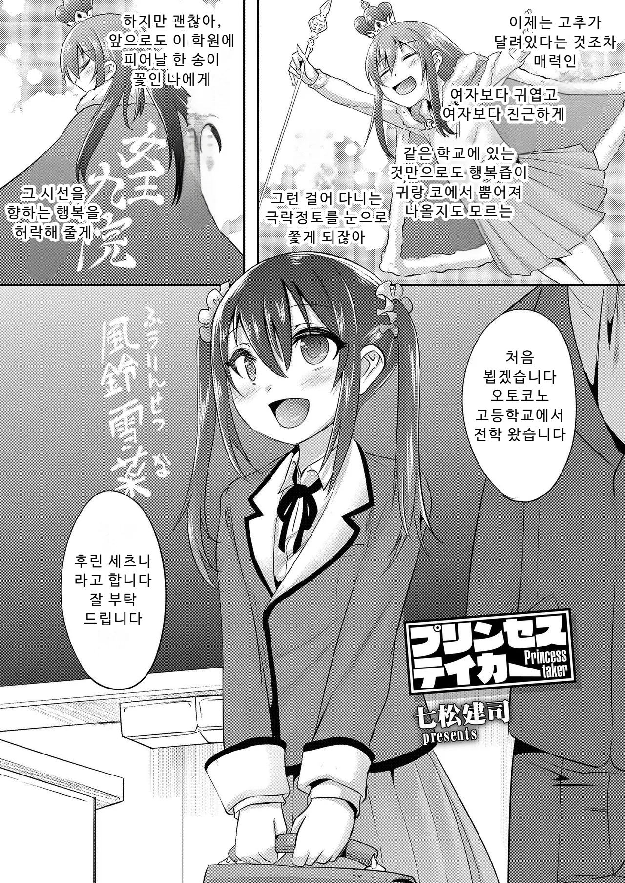 Princess Taker Danshikou no Joou wa Kyou mo Oujo no Kyokon ni Nakasareru | 프린세스 테이커 page 3 full