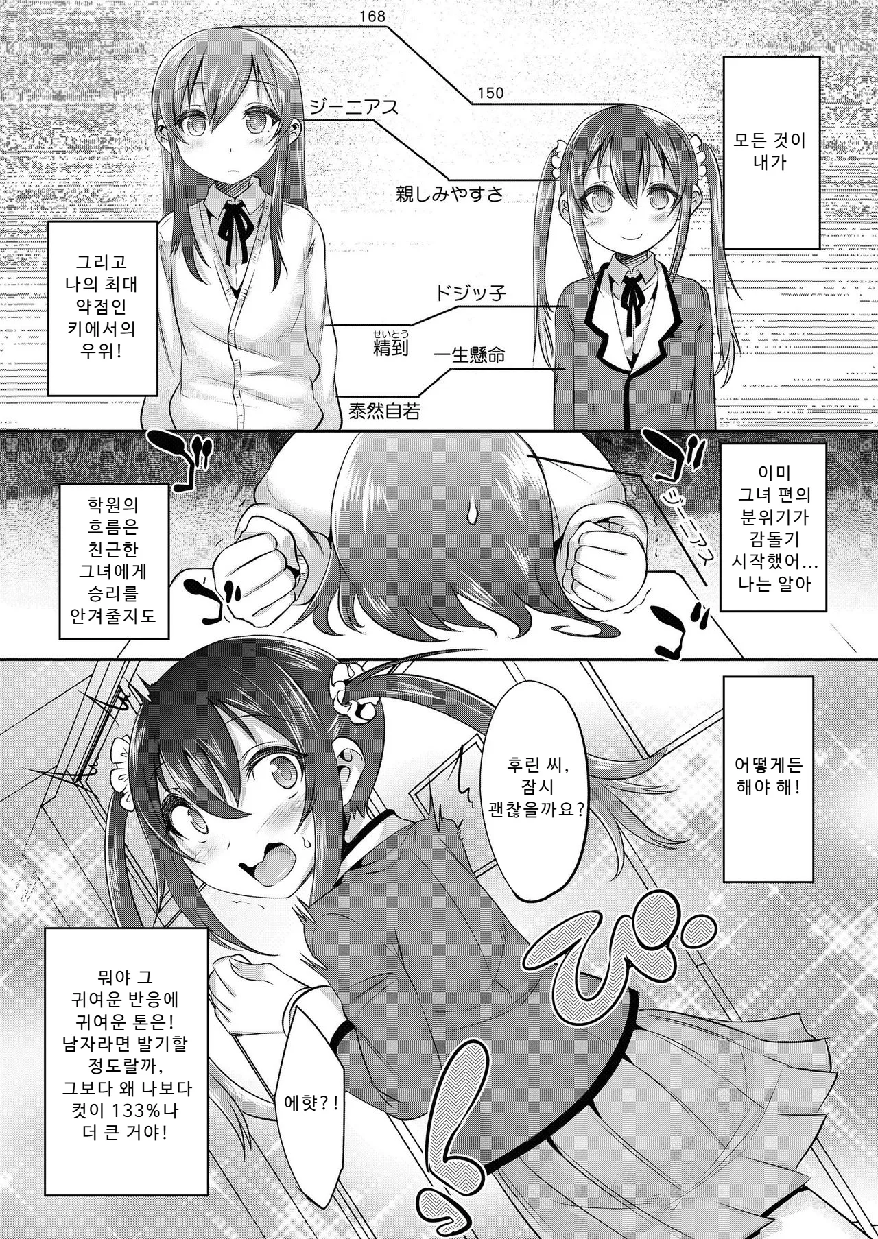 Princess Taker Danshikou no Joou wa Kyou mo Oujo no Kyokon ni Nakasareru | 프린세스 테이커 page 5 full