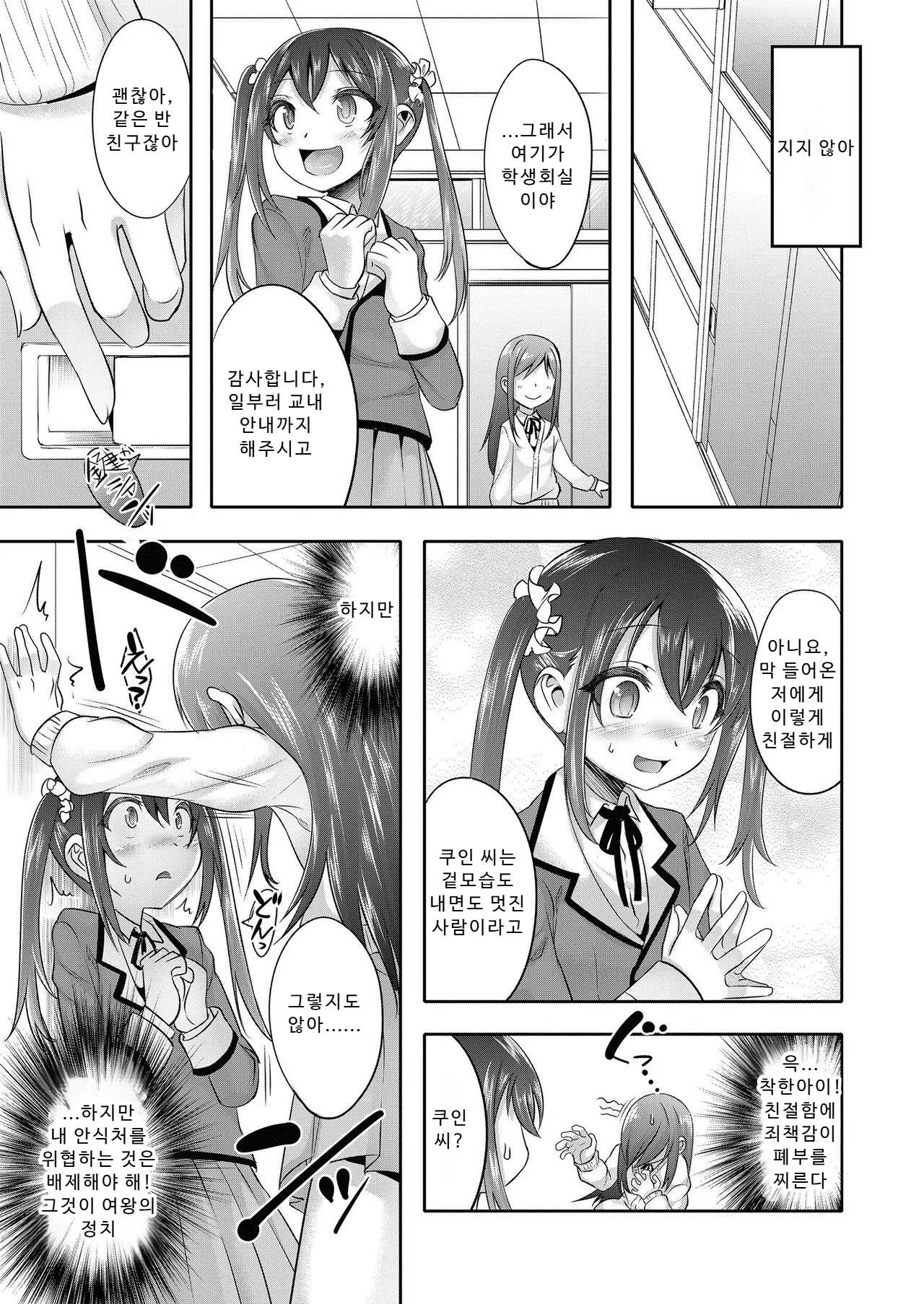 Princess Taker Danshikou no Joou wa Kyou mo Oujo no Kyokon ni Nakasareru | 프린세스 테이커 page 6 full