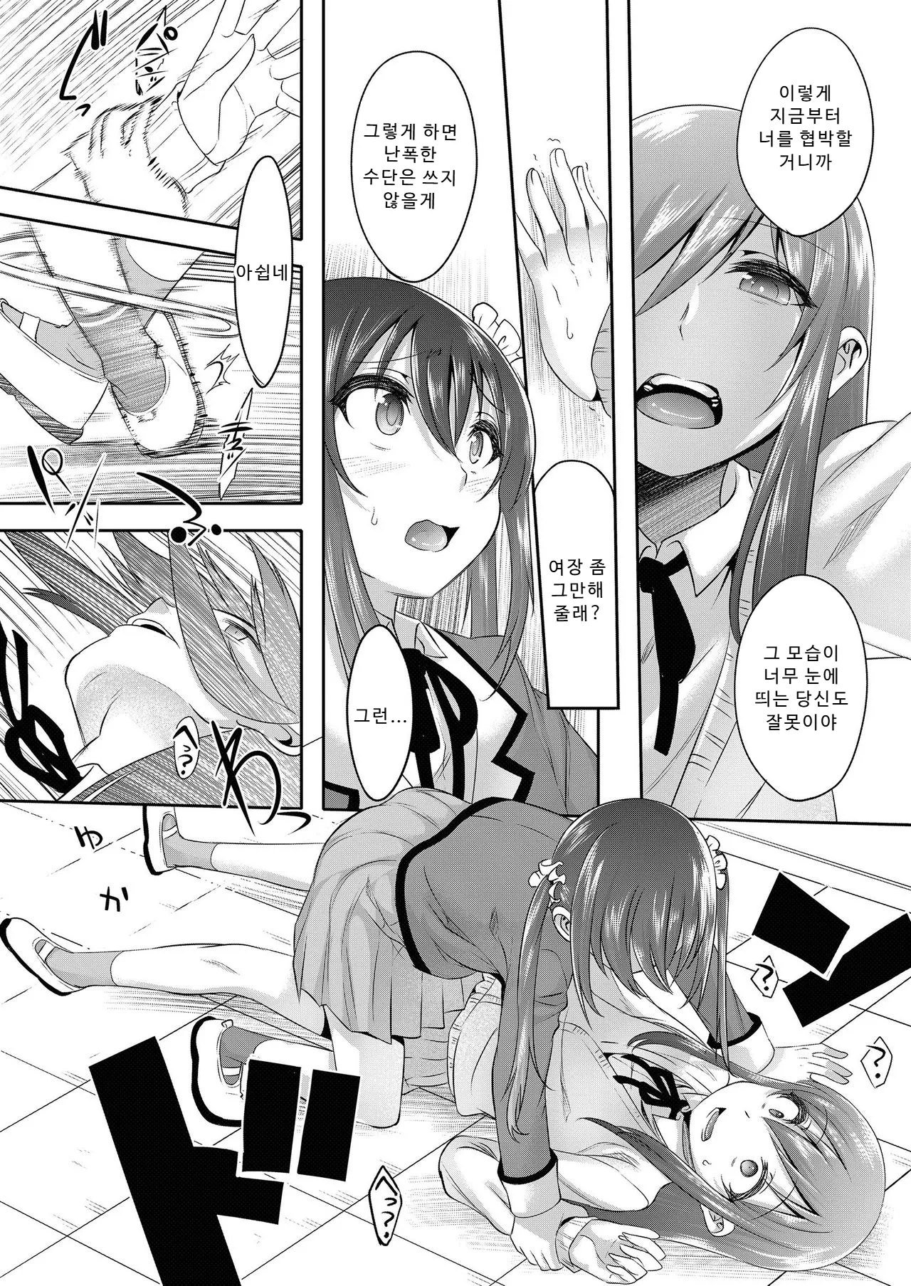 Princess Taker Danshikou no Joou wa Kyou mo Oujo no Kyokon ni Nakasareru | 프린세스 테이커 page 7 full