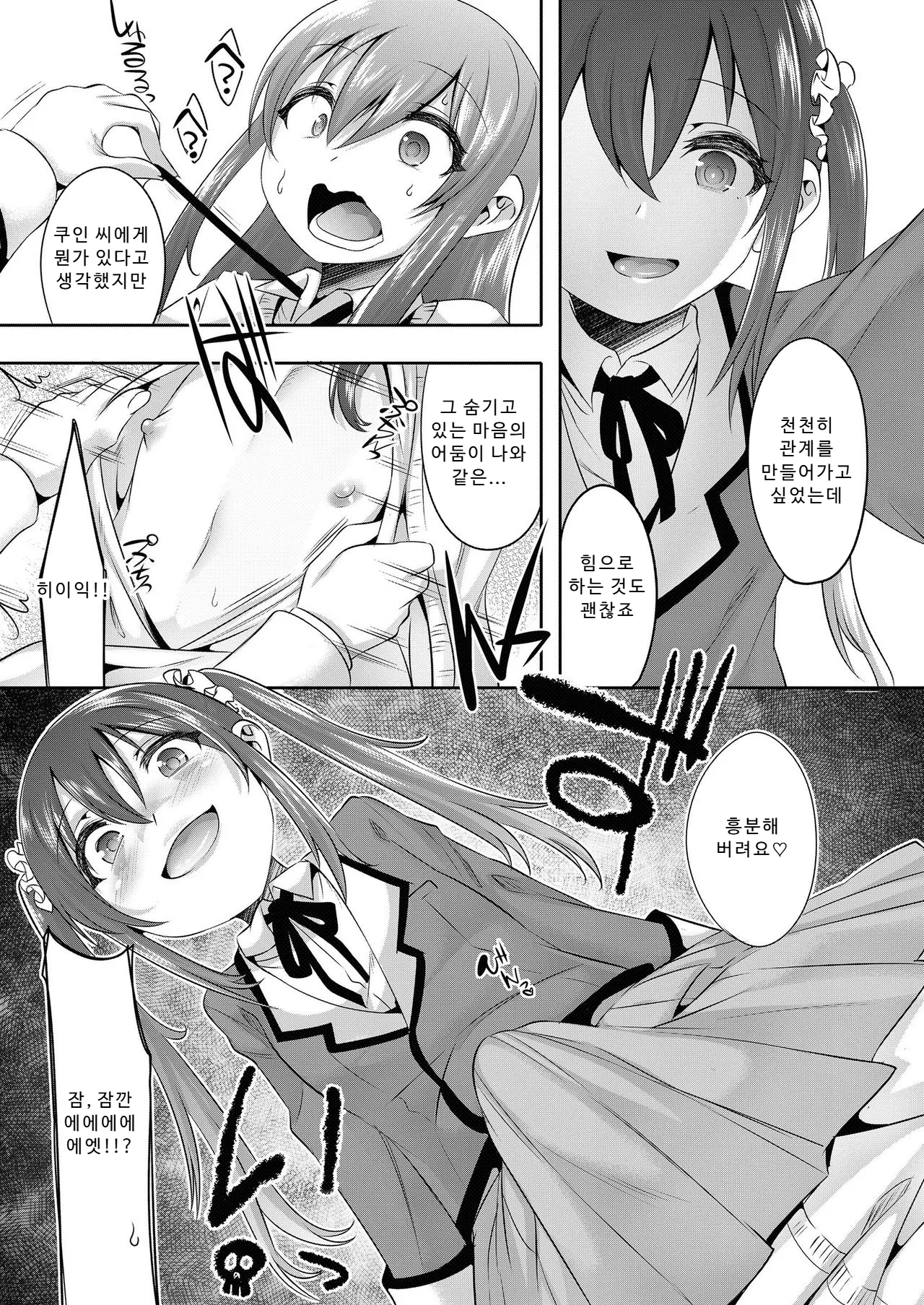 Princess Taker Danshikou no Joou wa Kyou mo Oujo no Kyokon ni Nakasareru | 프린세스 테이커 page 8 full