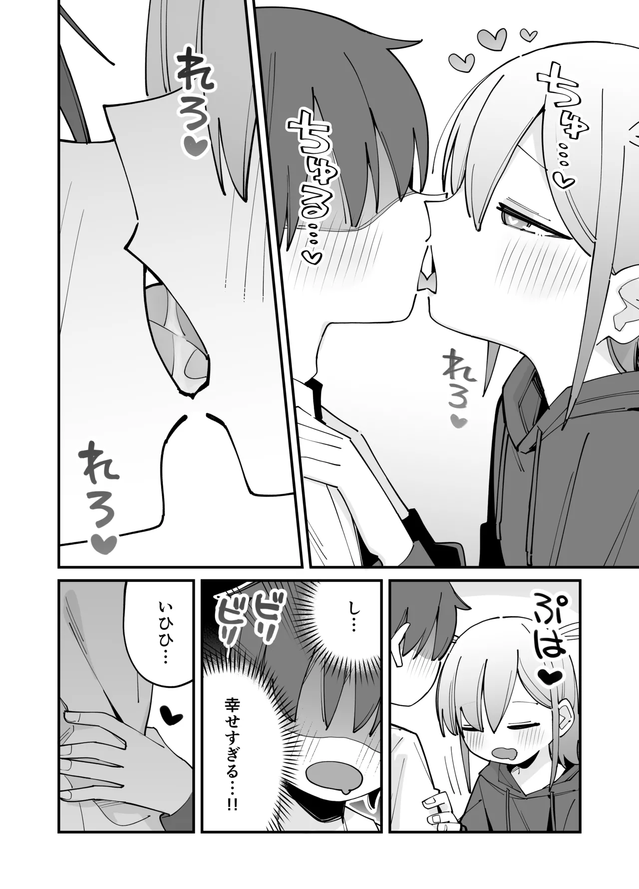 幼馴染とあまあまとろとろえっち page 11 full