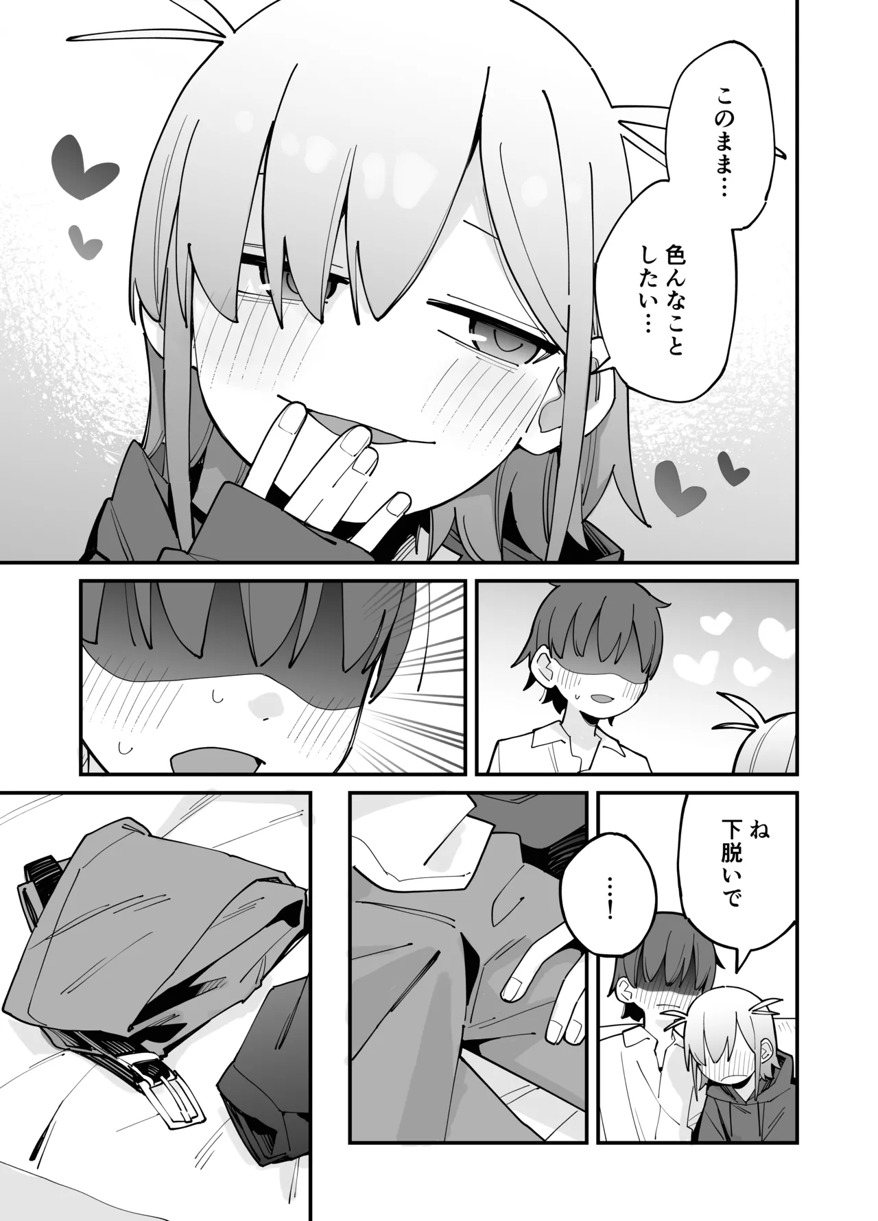 幼馴染とあまあまとろとろえっち page 12 full