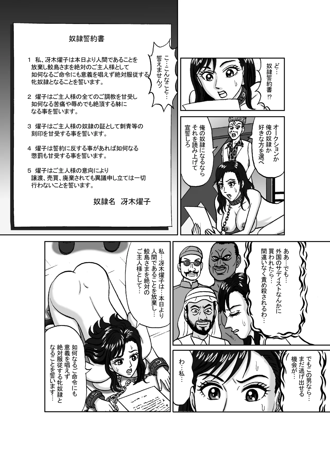 Female Investigator: Anal Torture Ant Hell  - Slave Prostitute Arc page 12 full