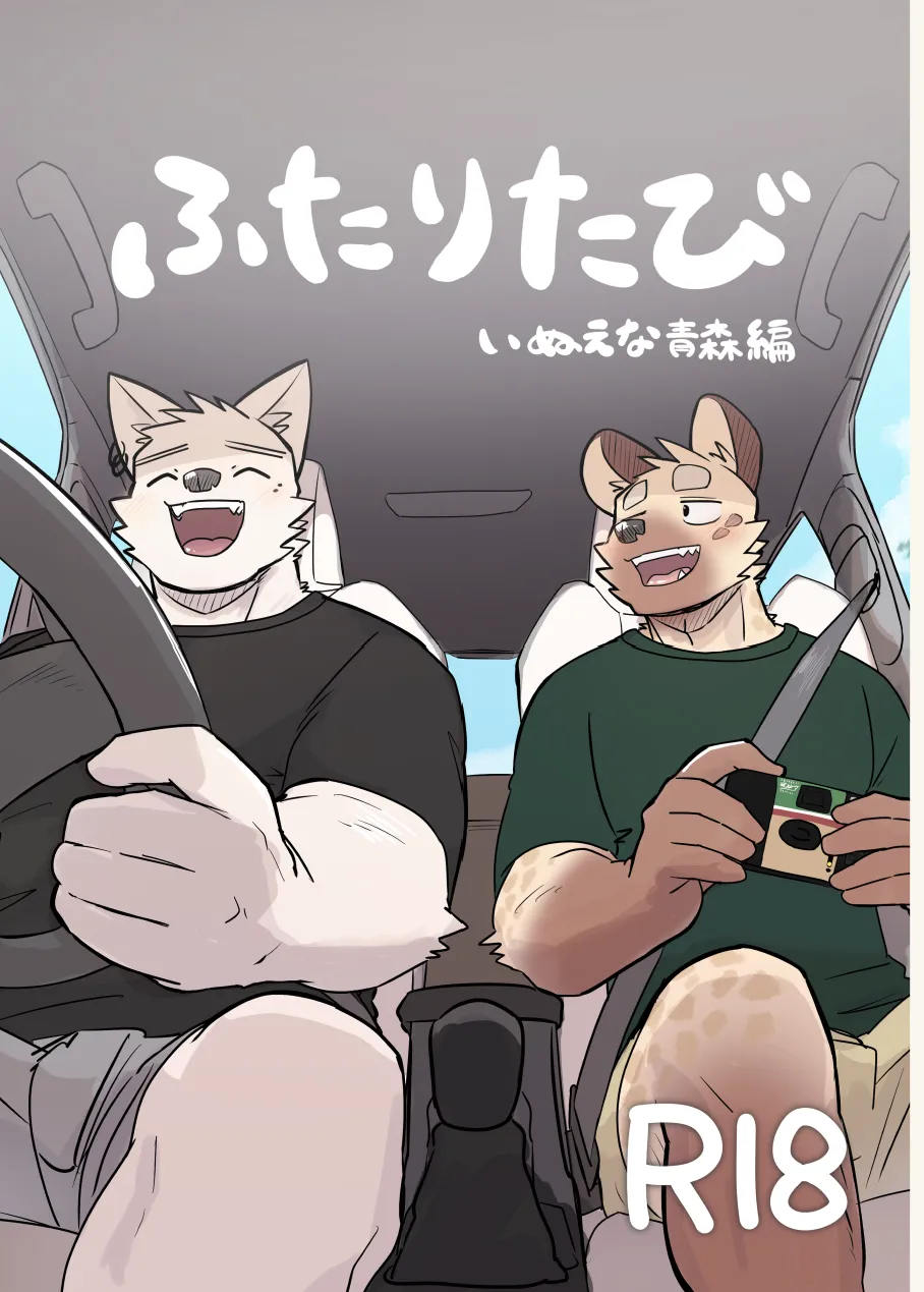 Futaritabi - Inu Ena Aomori Hen page 1 full