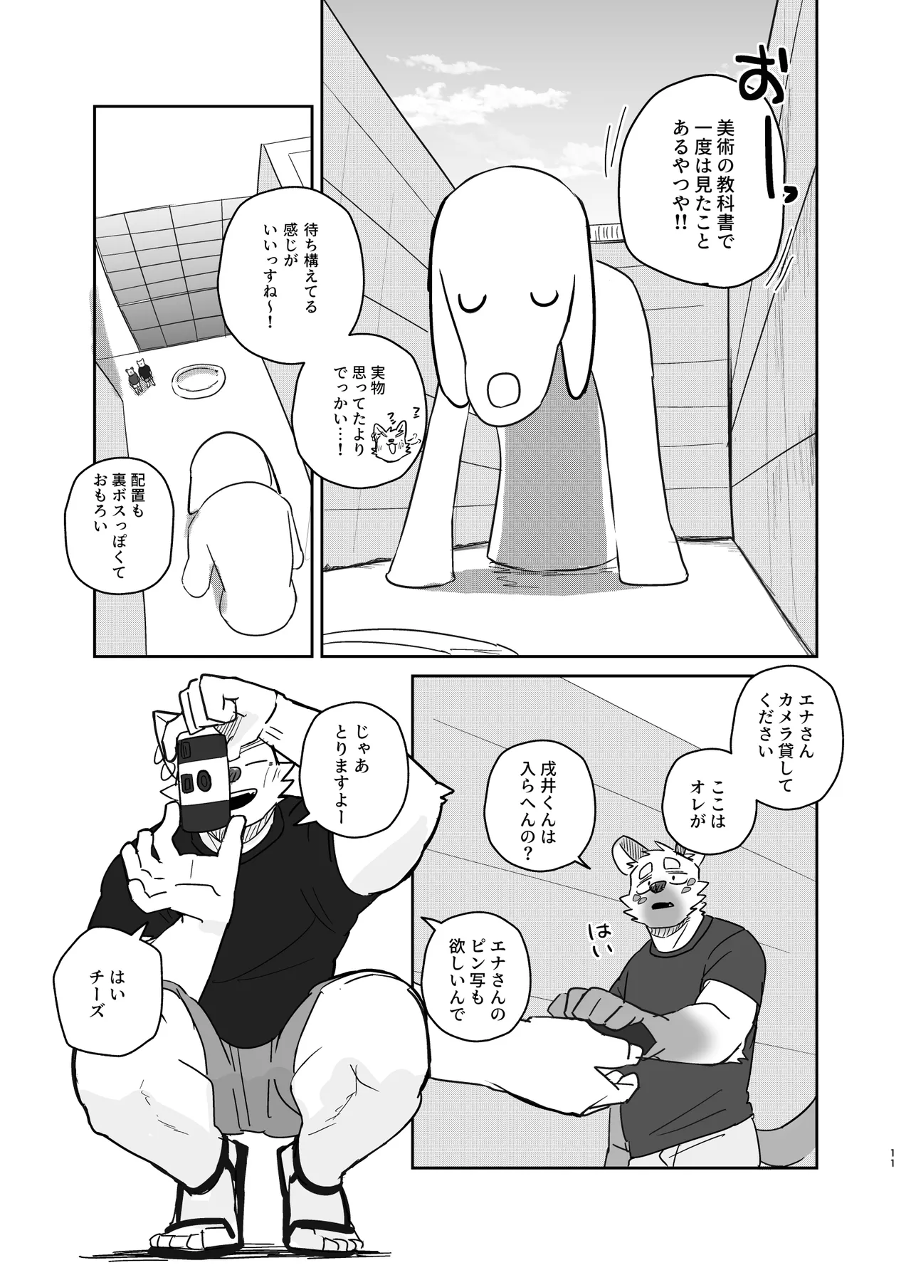 Futaritabi - Inu Ena Aomori Hen page 11 full