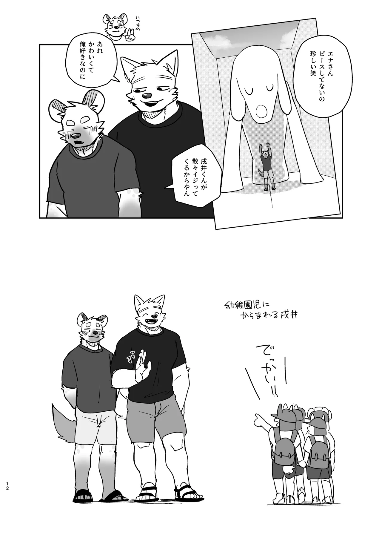 Futaritabi - Inu Ena Aomori Hen page 12 full