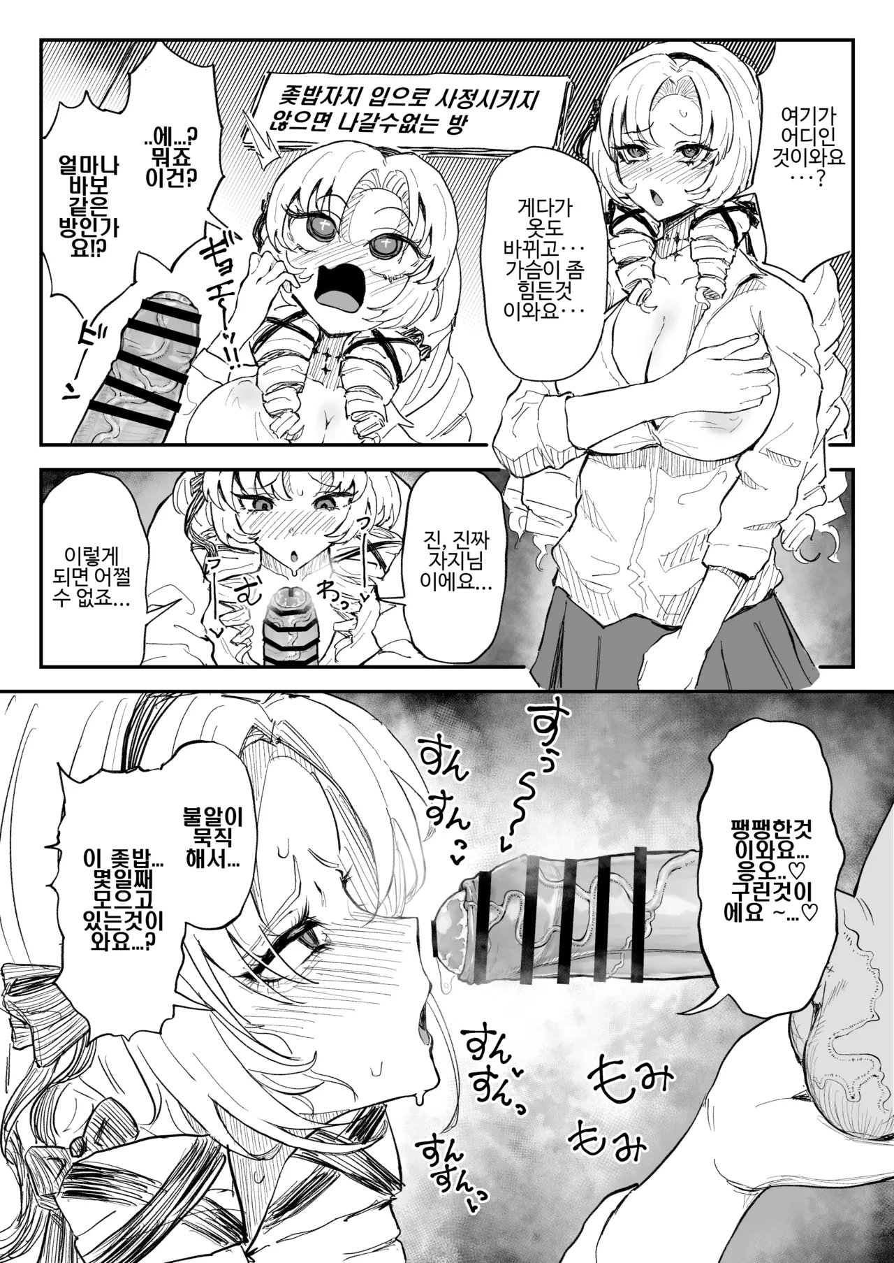 Chinkasu Chinpo o Kuchi de Shasei Sasenai to Derarenai Heya ni Tojikomerareta Salome Jou | 좆밥자지 입으로 사정시키지 않으면 나갈 수 없는 방에 갇힌 살로메 page 1 full