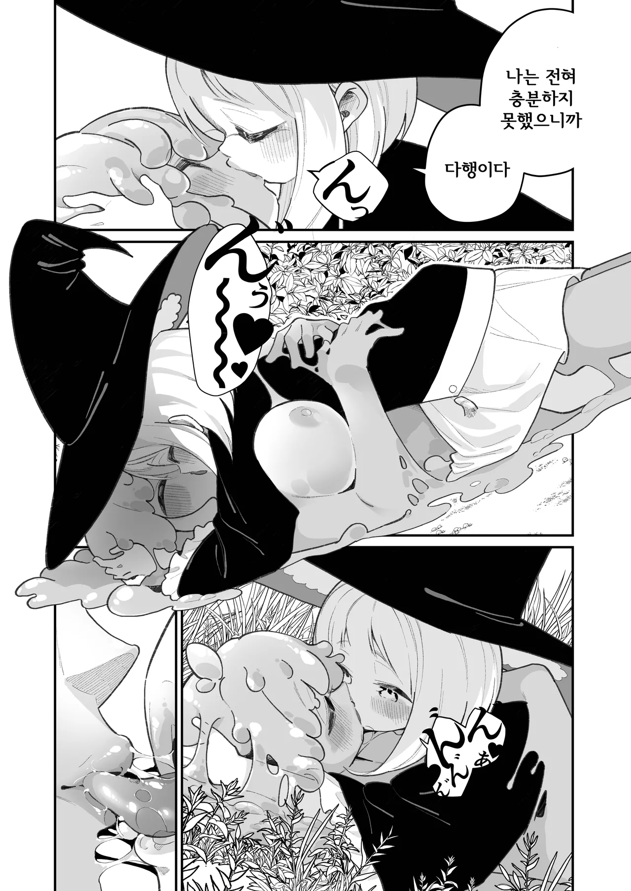 Kairoudouketsu no Chigiri Slime Musume to Ichaicha Nurunuru Yuri Ecchi shite Slime-ka suru Loli Mahoutsukai | 해로동혈의 인연 ~슬라임녀와 꽁냥꽁냥 미끈미끈 엣찌하고 슬라임화하는 로리 마법사~ page 10 full