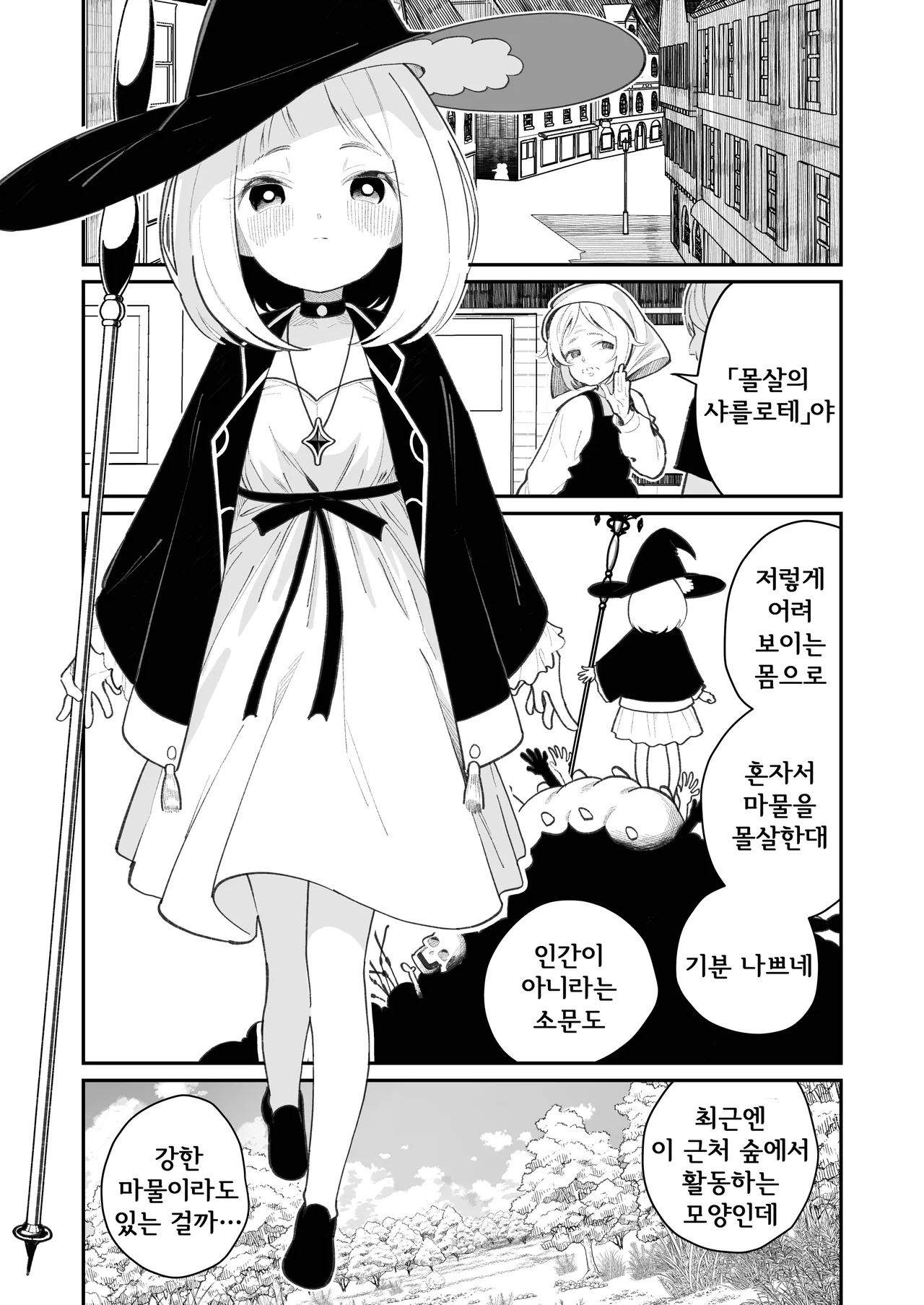 Kairoudouketsu no Chigiri Slime Musume to Ichaicha Nurunuru Yuri Ecchi shite Slime-ka suru Loli Mahoutsukai | 해로동혈의 인연 ~슬라임녀와 꽁냥꽁냥 미끈미끈 엣찌하고 슬라임화하는 로리 마법사~ page 3 full