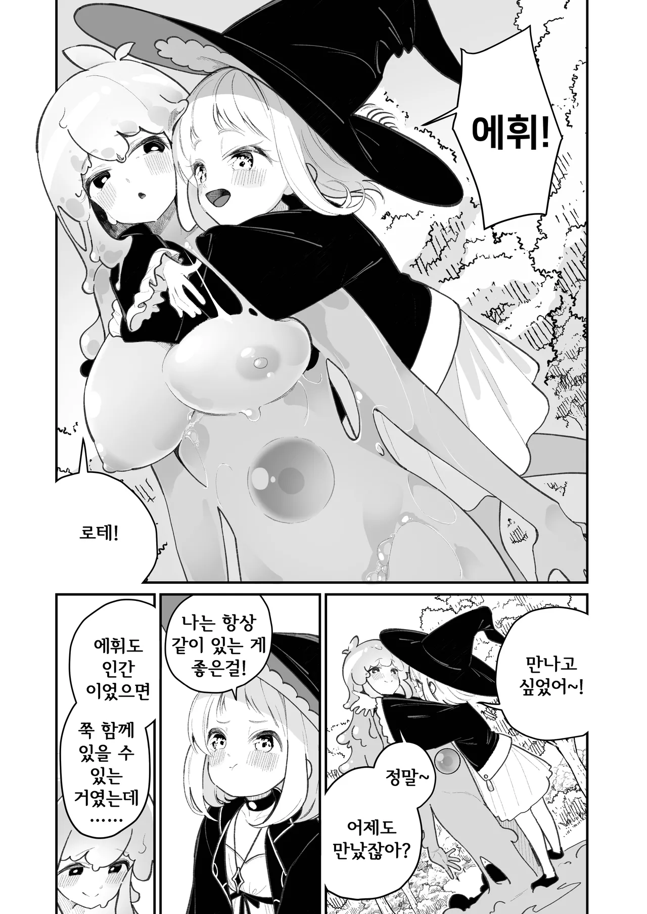 Kairoudouketsu no Chigiri Slime Musume to Ichaicha Nurunuru Yuri Ecchi shite Slime-ka suru Loli Mahoutsukai | 해로동혈의 인연 ~슬라임녀와 꽁냥꽁냥 미끈미끈 엣찌하고 슬라임화하는 로리 마법사~ page 4 full