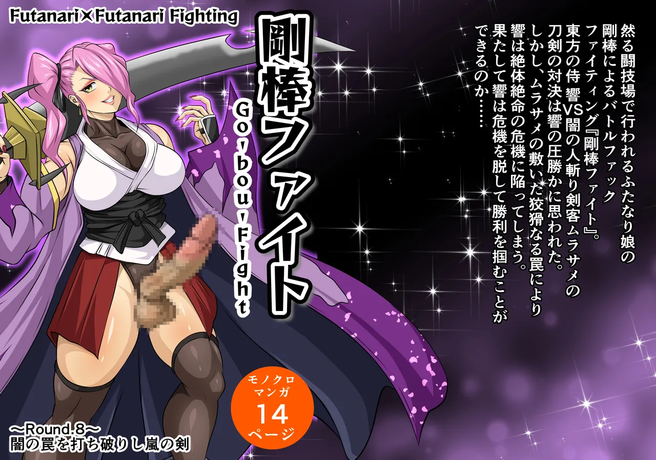 Futa x Futa Fighting Round.8 page 1 full