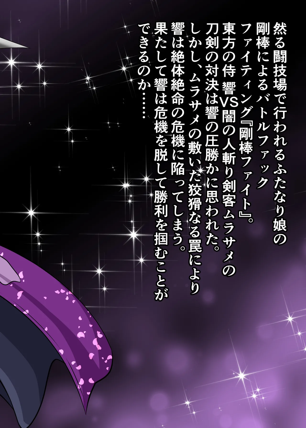 Futa x Futa Fighting Round.8 page 2 full