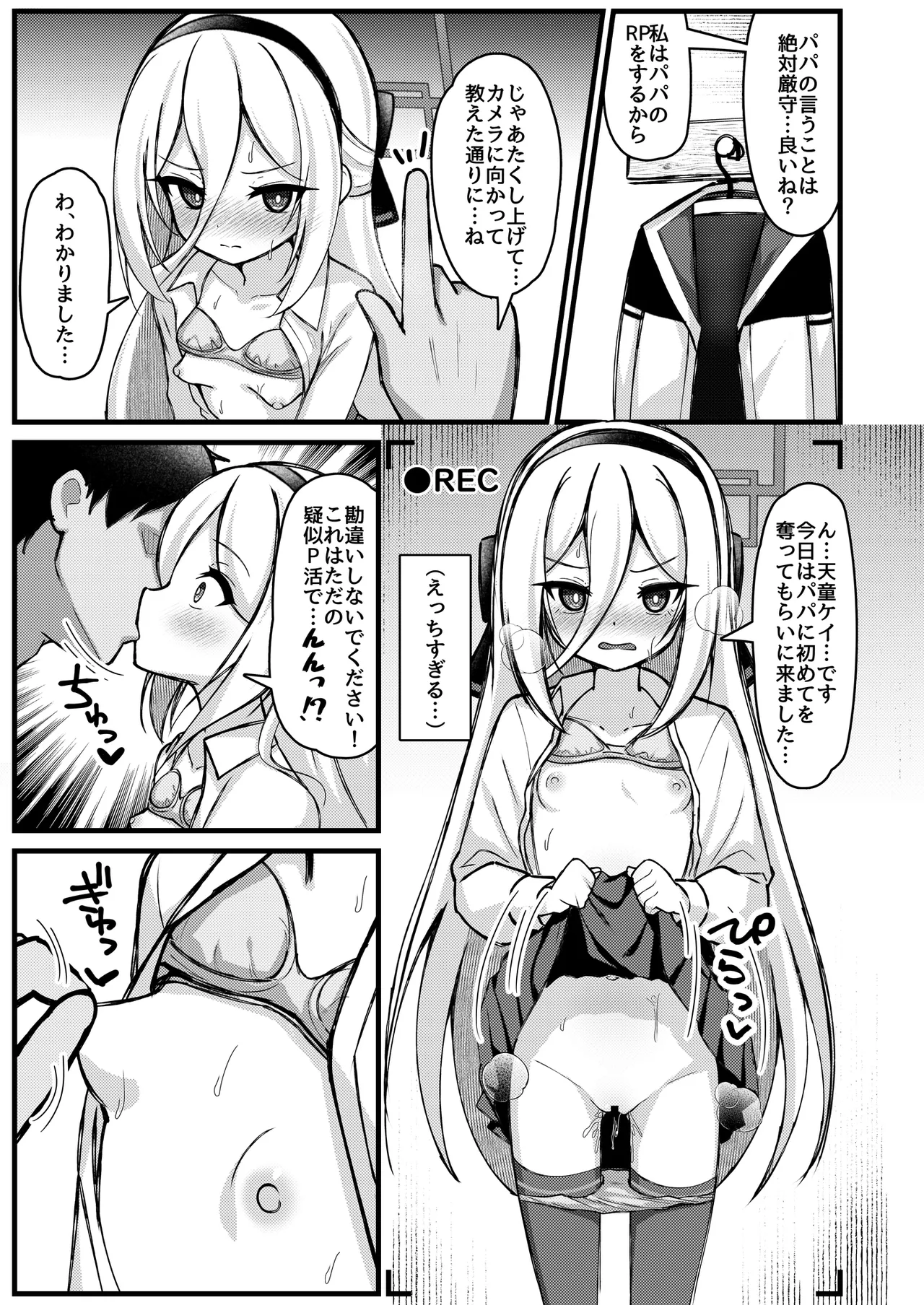 勘違いしないでください!これはただのP活ですから!! page 6 full