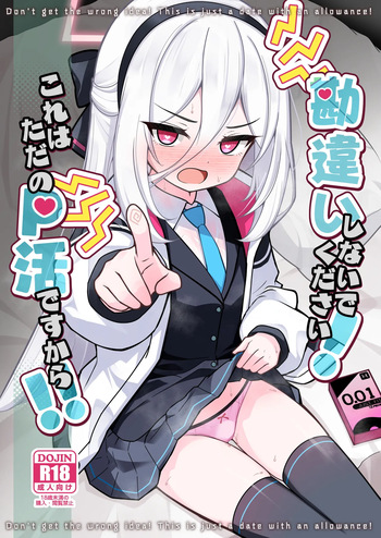 [悠久ヘタンスキ (真宮原ヒトシゲ)] 勘違いしないでください!これはただのP活ですから!! (ブルーアーカイブ) [DL版] cover