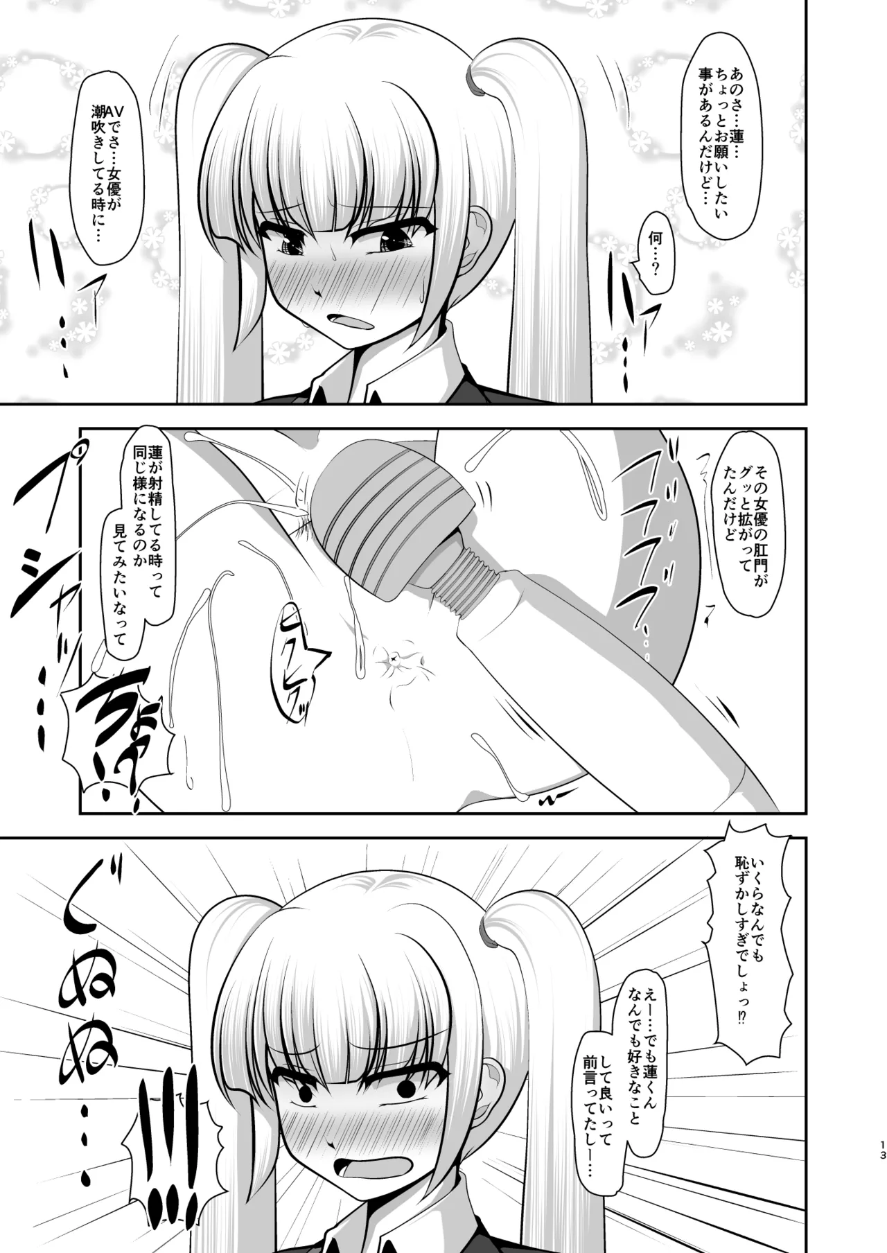 Otoko datte Otome shitai! page 12 full