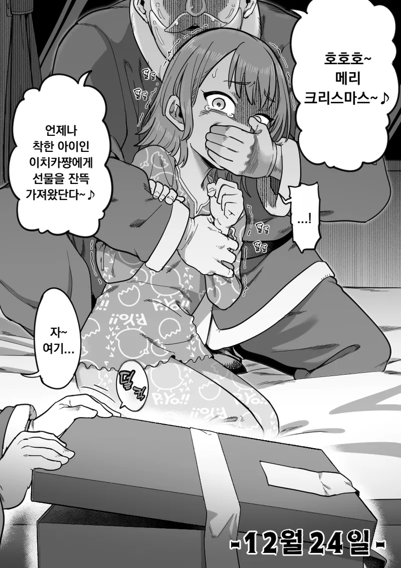 Takusan no  omocha wo purezento shi ni kita Santa Claus. | 수많은  장난감을 선물하러 온 산타클로스 page 2 full