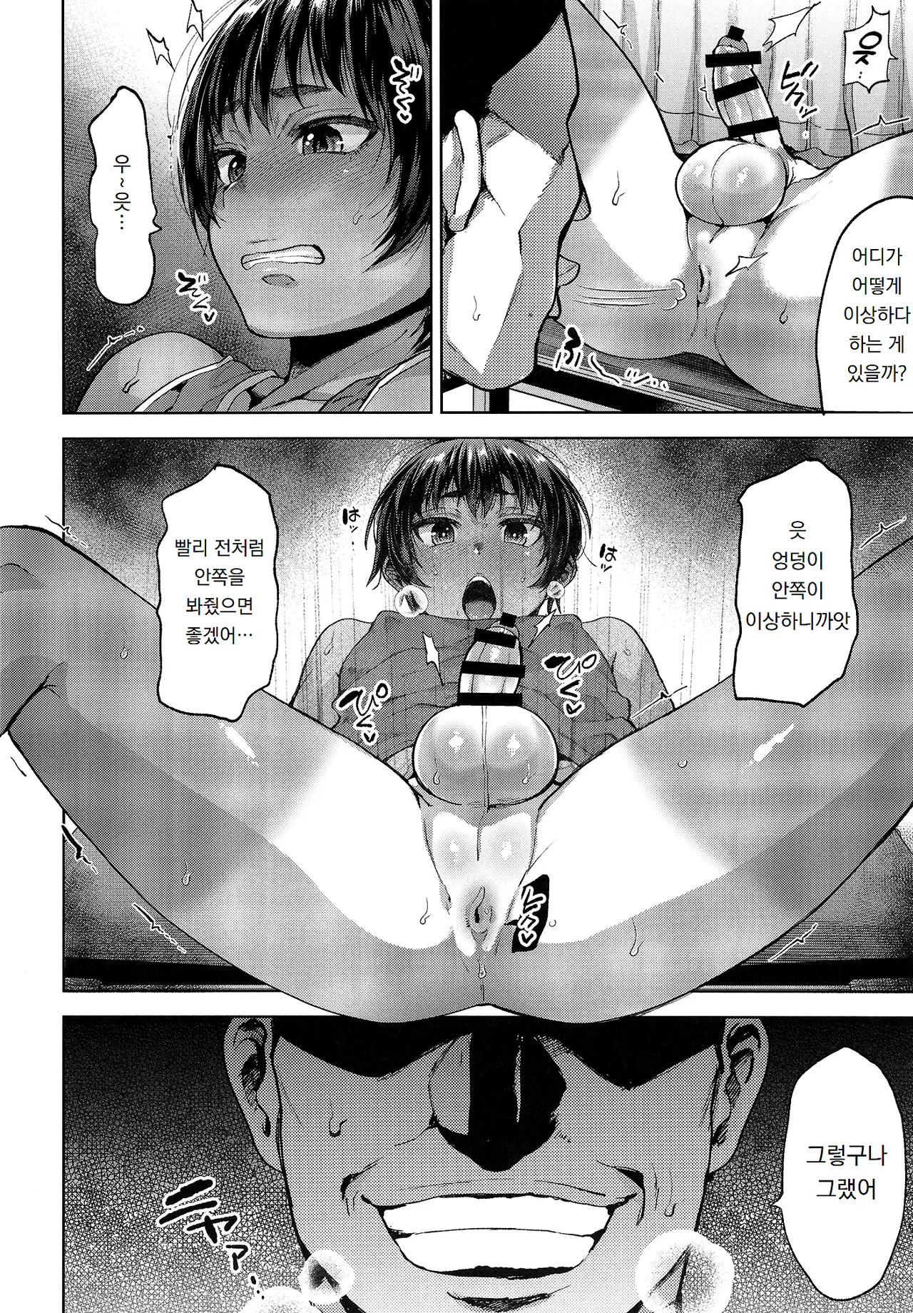 햇볕에 탄 소년과 역시나 비밀의 특별 치료 Hiyake shounen to yappari naisho no tokubetsu chiryou page 7 full