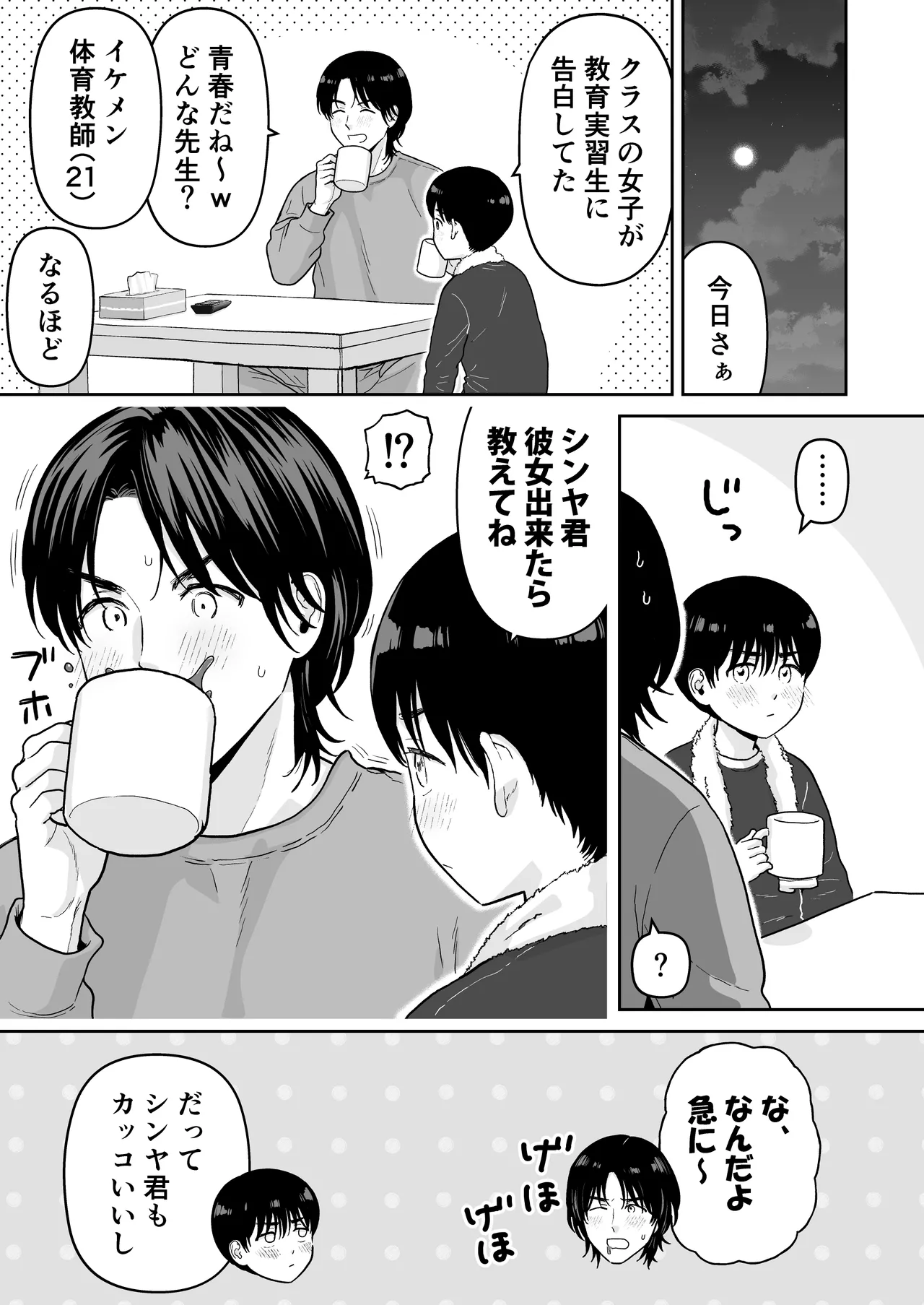 atarayo wo kimito page 11 full