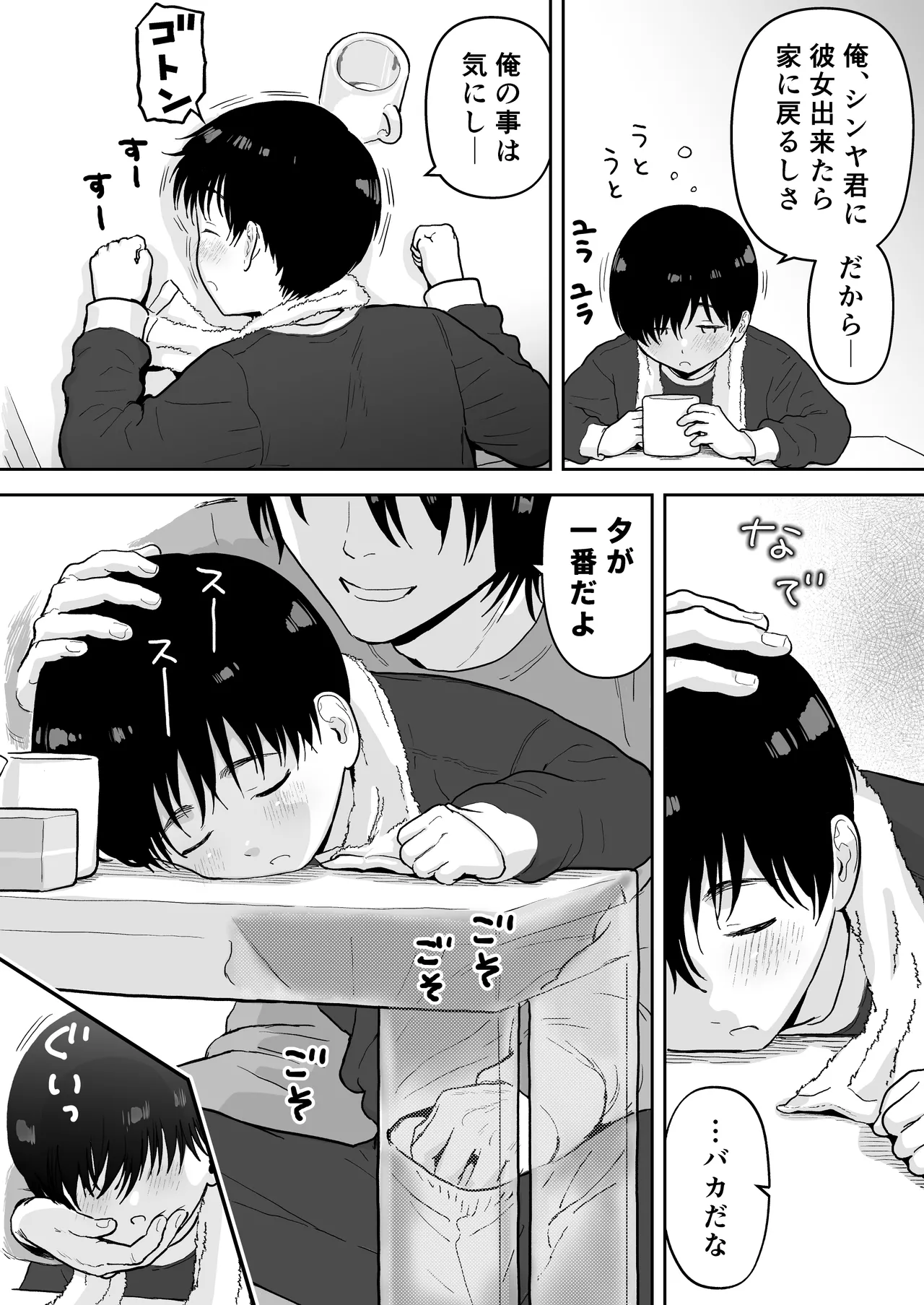 atarayo wo kimito page 12 full