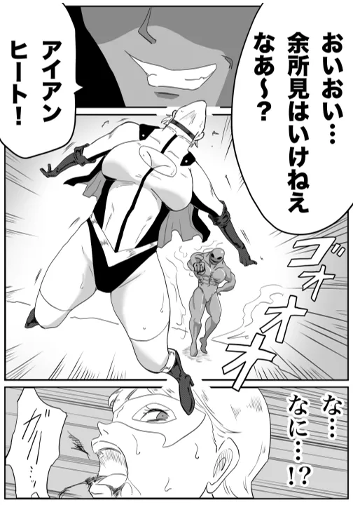 Iron Heat 〜 encounter with unknown page 10 full