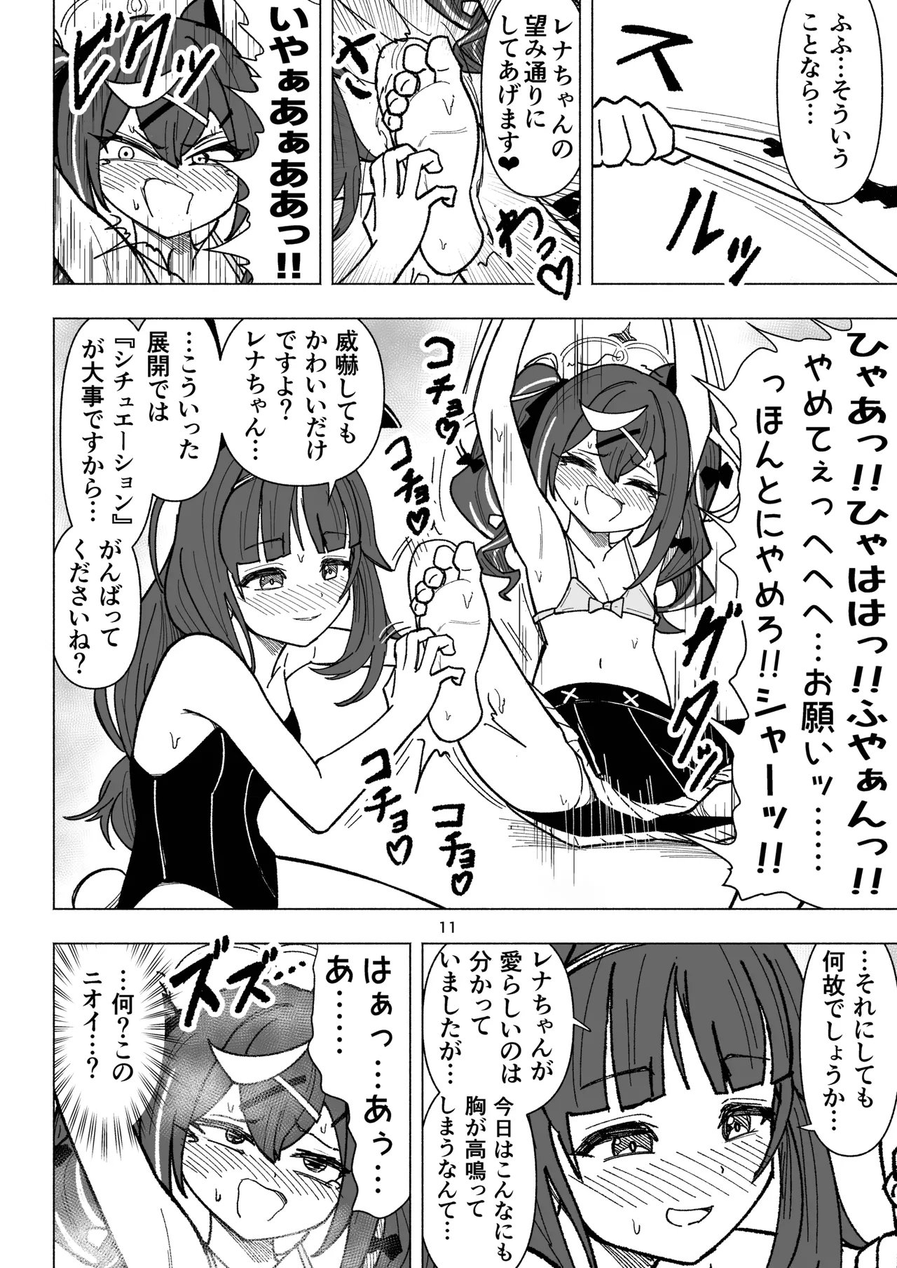 くすぐりオカルト研究会 page 11 full