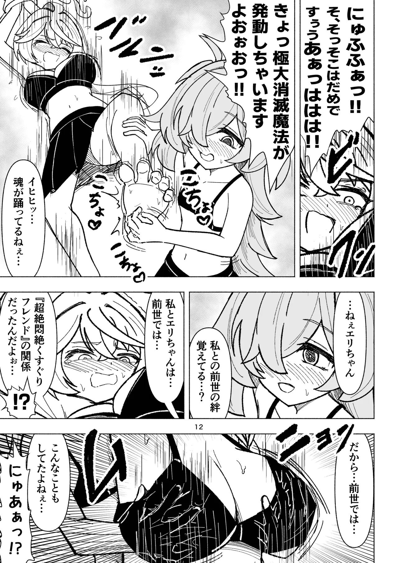 くすぐりオカルト研究会 page 12 full