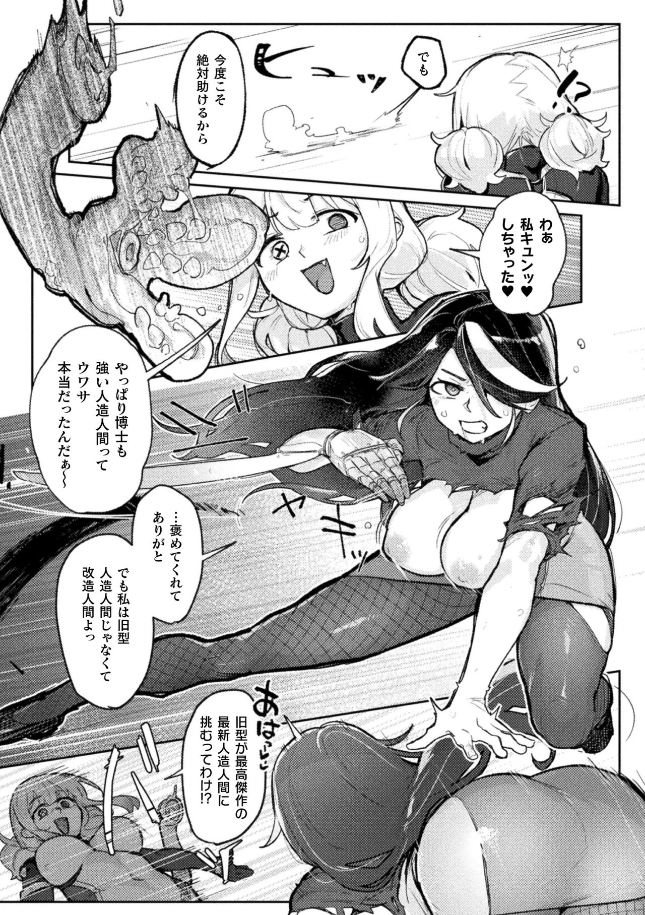 2D Comic Magazine Akuochi Shoujo ni Akogarete! Vol. 2 page 11 full