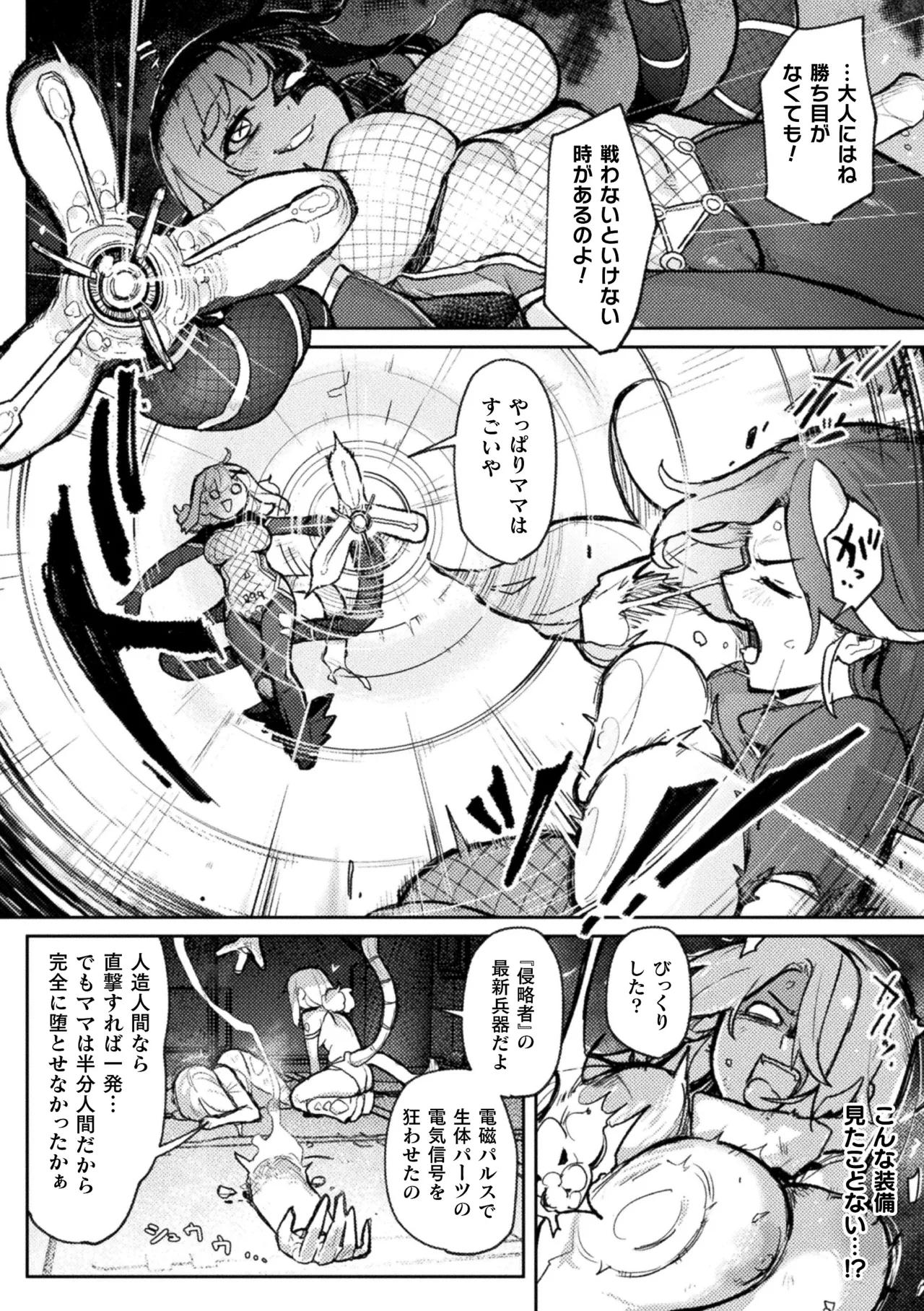 2D Comic Magazine Akuochi Shoujo ni Akogarete! Vol. 2 page 12 full