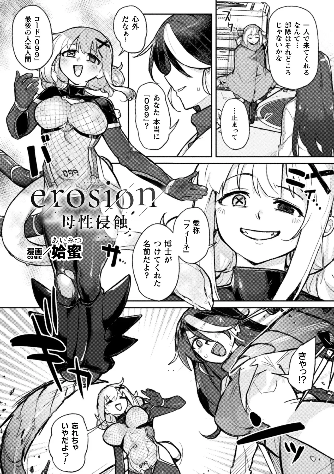 2D Comic Magazine Akuochi Shoujo ni Akogarete! Vol. 2 page 6 full