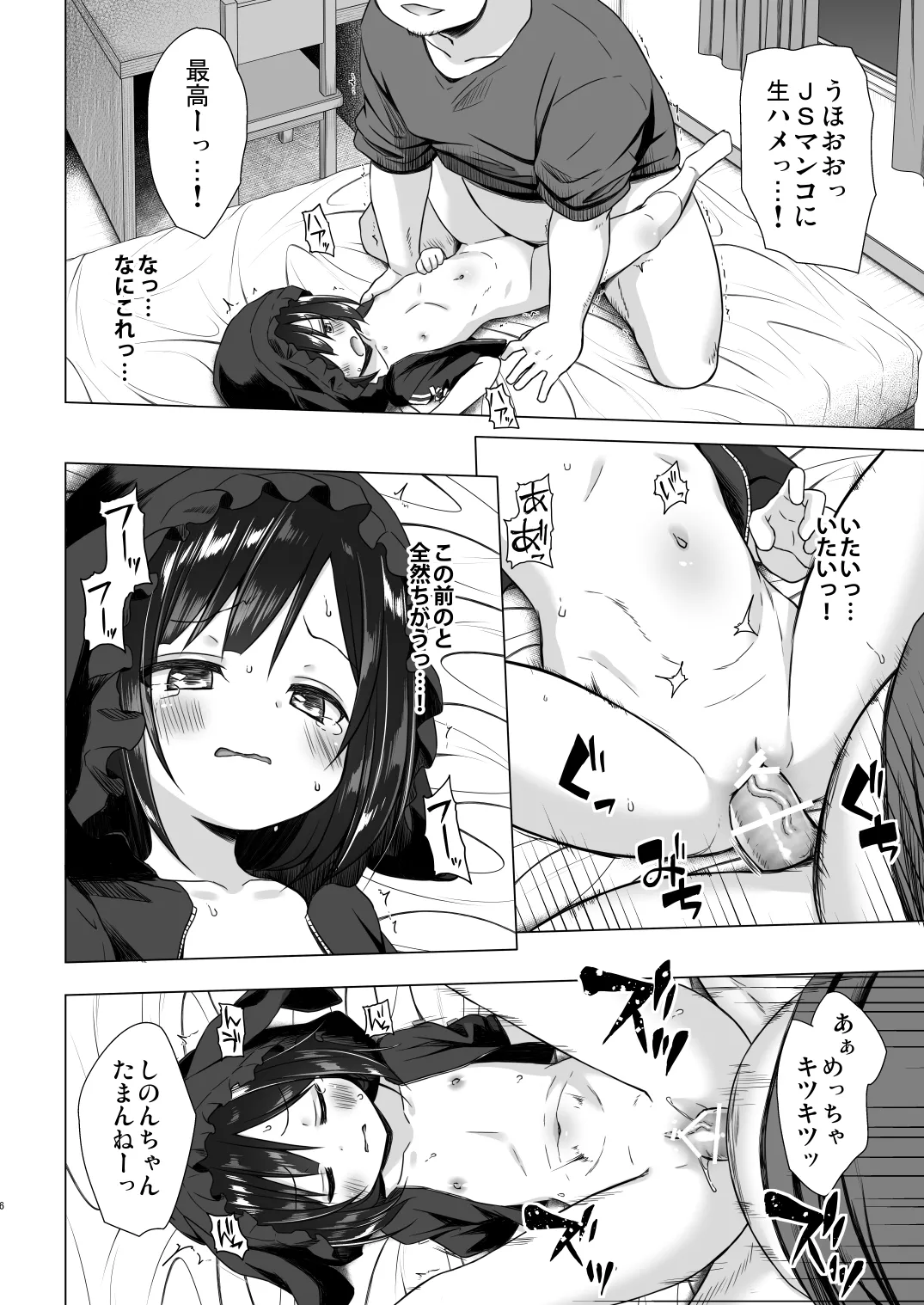 Yorube no Nai Shinon-chan Kouhen page 6 full