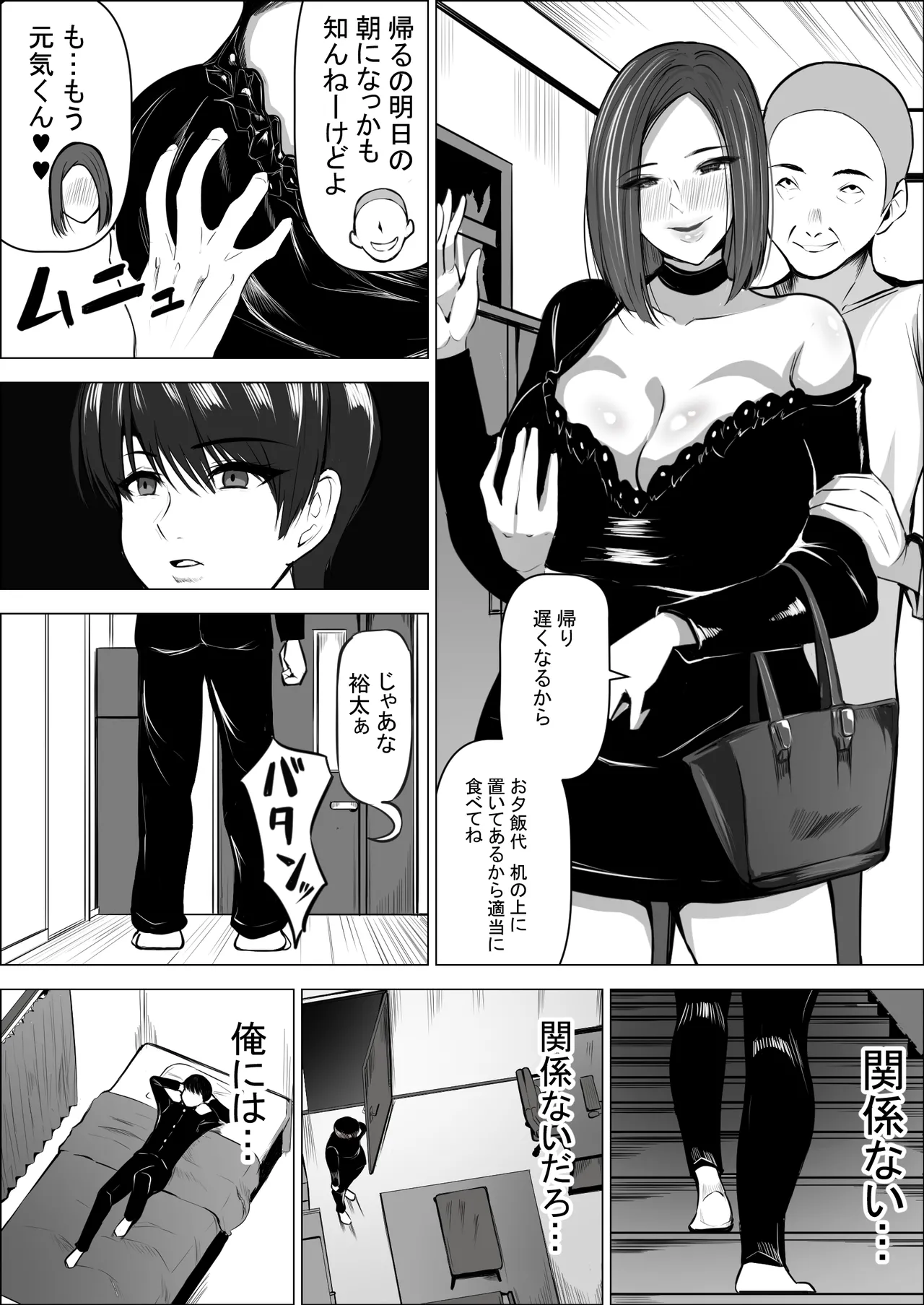 Boku no Daisuki na Kaa-san ga Namaiki na Tomodachi no Tsugou no Ii SeFri ni Natta Wake 2 page 8 full