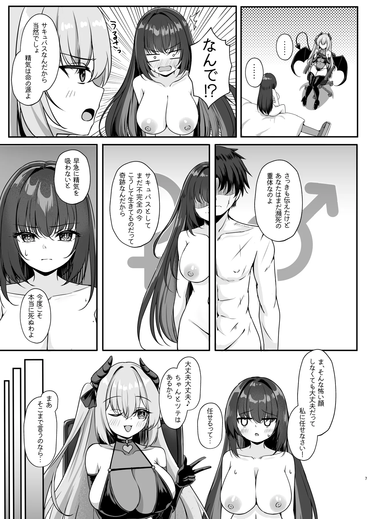 Succubus ni TS Shitemo Zettai ni Mesu Ochi Nante Shinai! page 6 full