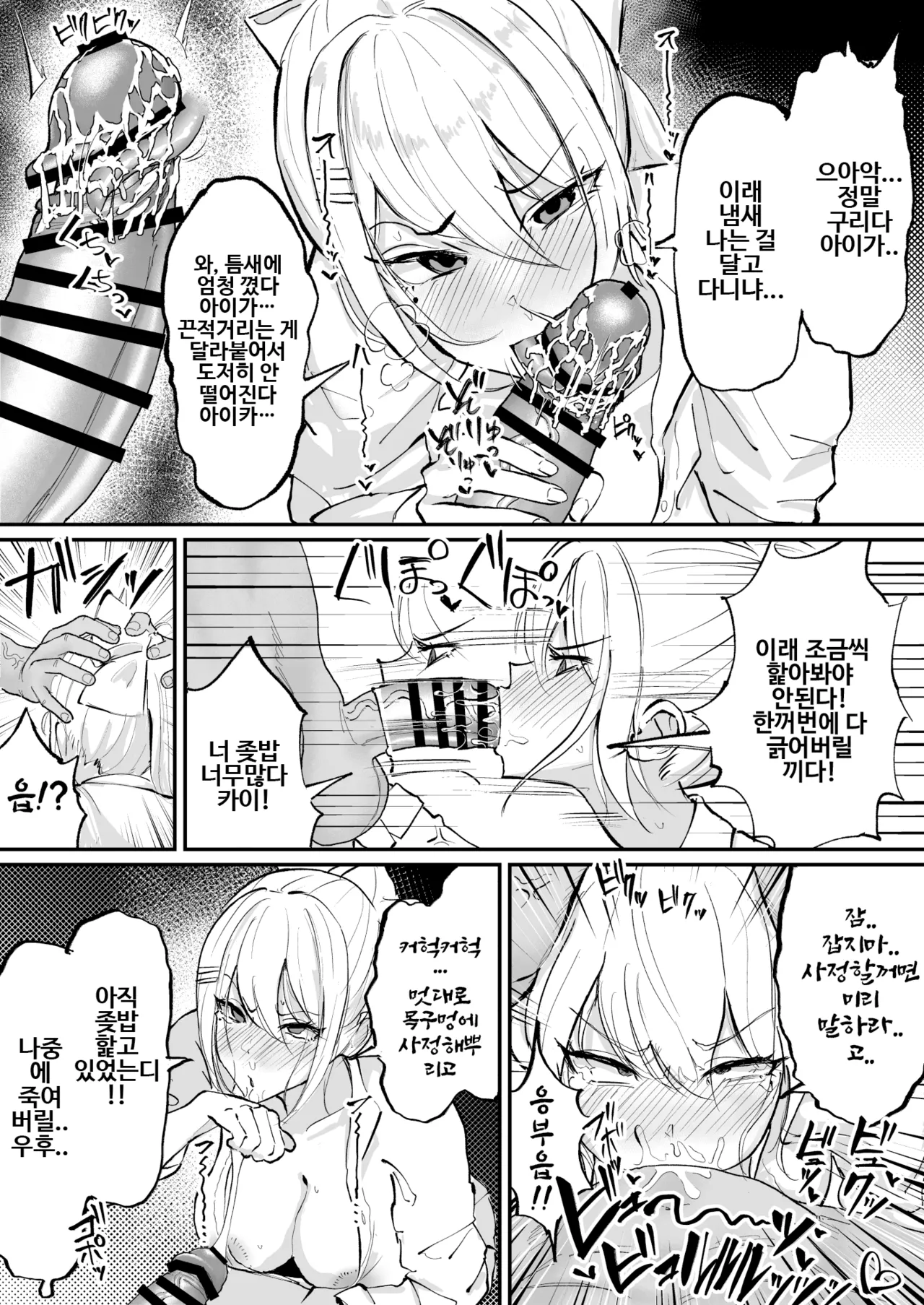 Higuchi Kaede Houkei Chinkasu Fella Geppu | 히구치 카에데 포경좆밥펠라 정액트림 page 3 full