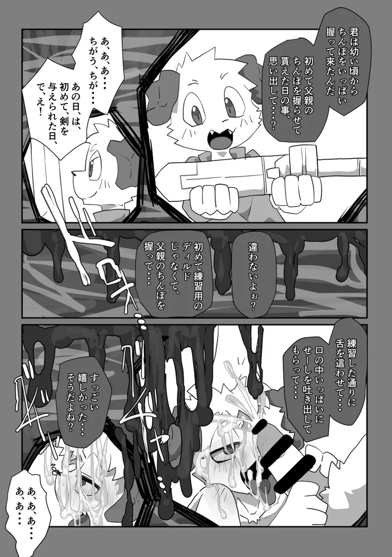 KemoShota Brain Wash! 5 page 11 full