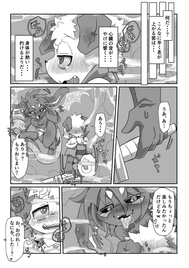 KemoShota Brain Wash! 5 page 7 full
