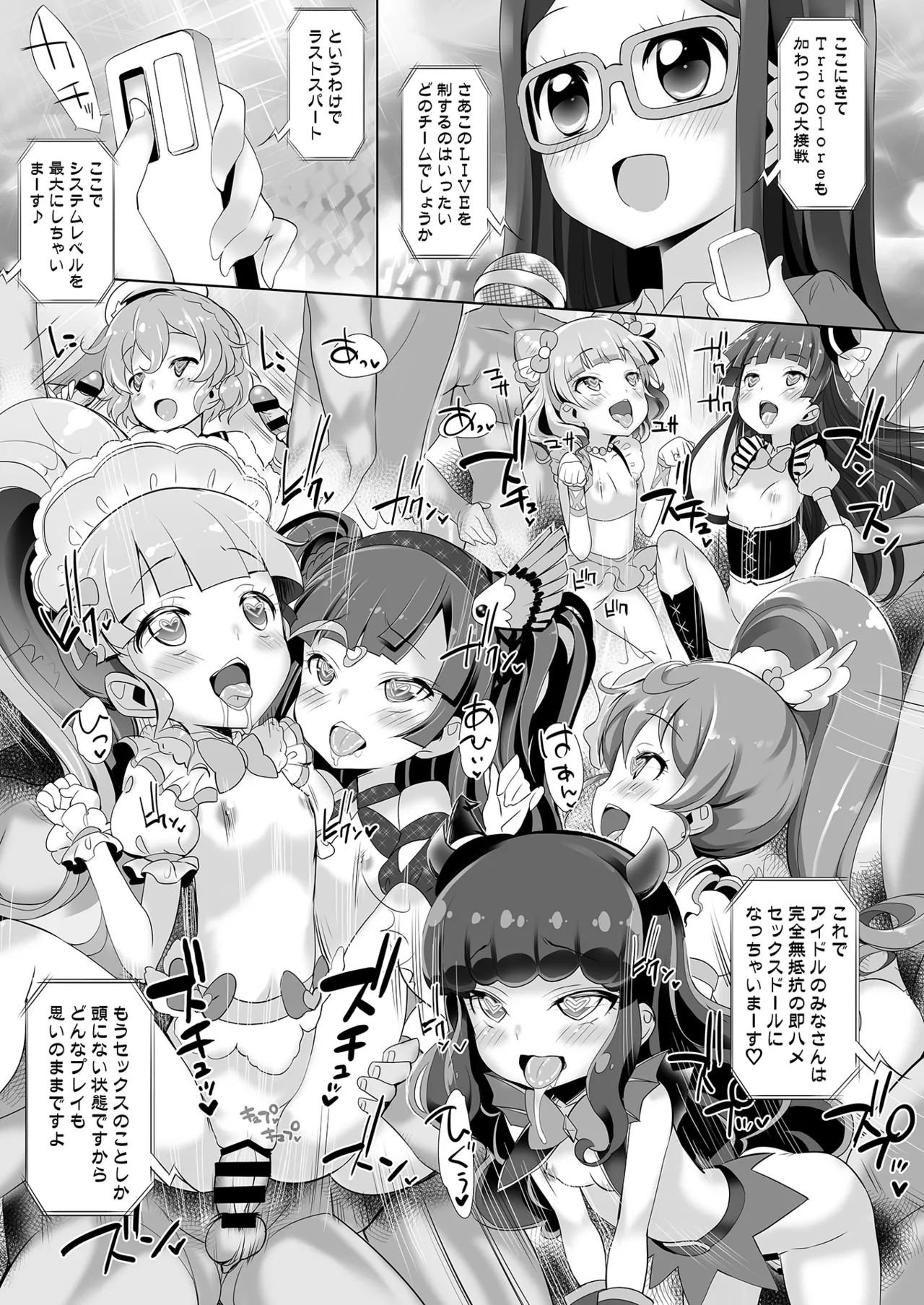 System desu kara #6 page 12 full