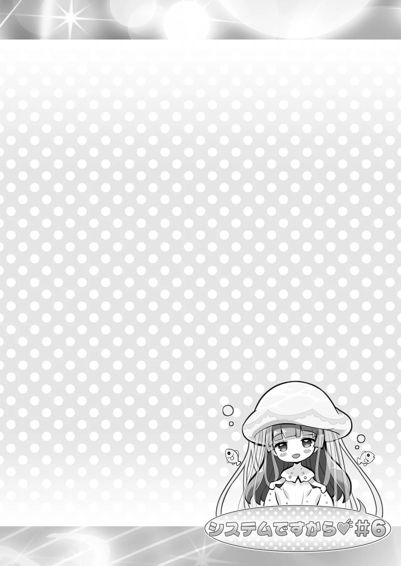 System desu kara #6 page 3 full