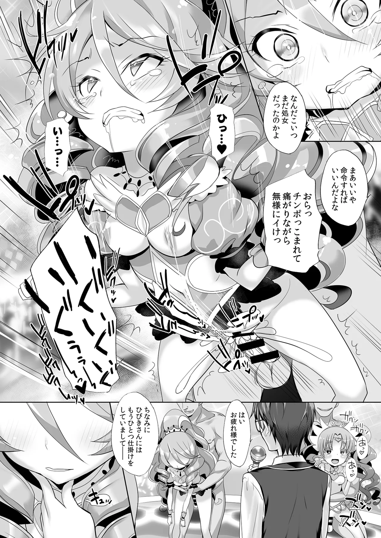 System desu kara #6 page 7 full
