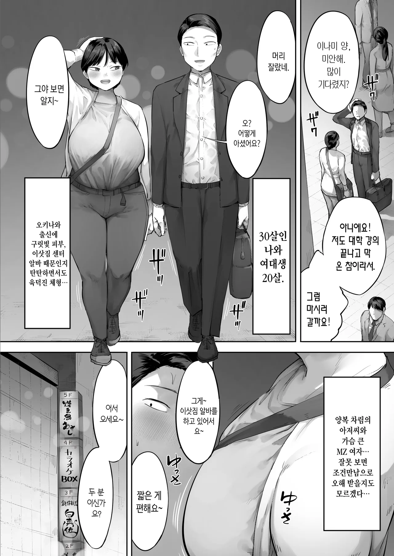 Ore no Nomitomo, Yaritomo ni Kawaru | 【비보】 술친구, 떡친구로 변경 page 3 full