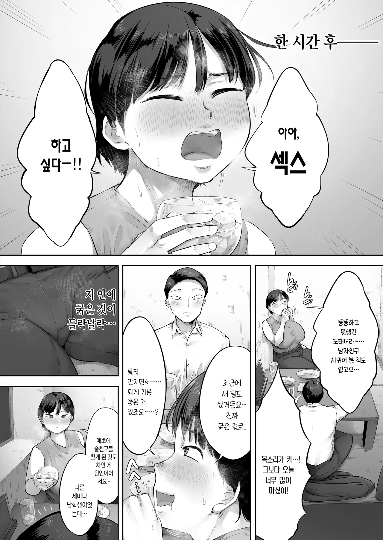 Ore no Nomitomo, Yaritomo ni Kawaru | 【비보】 술친구, 떡친구로 변경 page 6 full