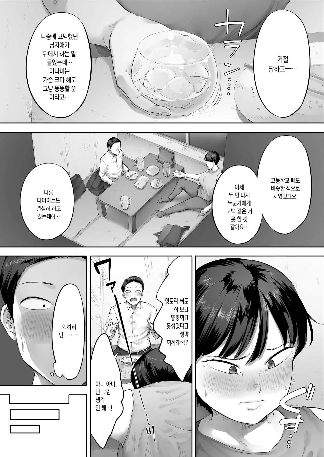 Ore no Nomitomo, Yaritomo ni Kawaru | 【비보】 술친구, 떡친구로 변경 page 7 full