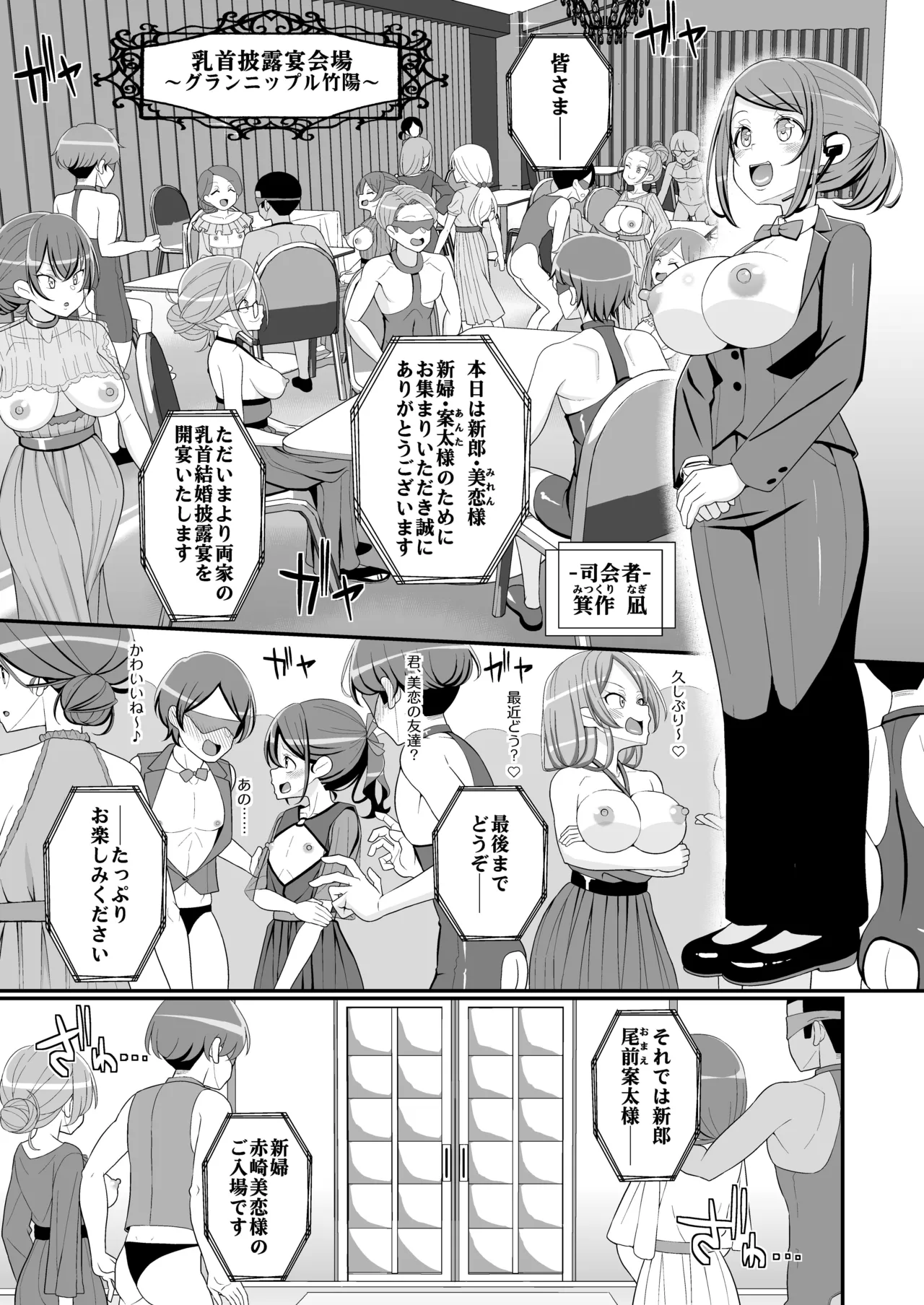 Happy_Chikubi_Wedding page 2 full