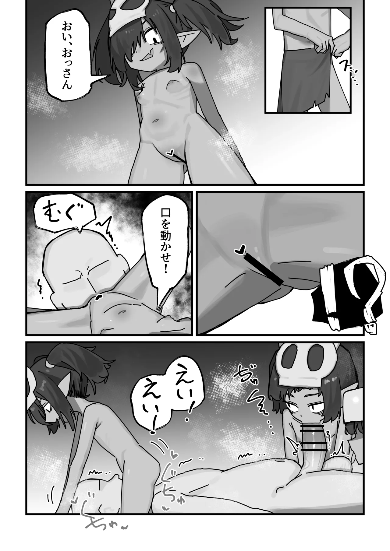 メスゴブリンvs低Lv雑魚おっさん冒険者 page 10 full
