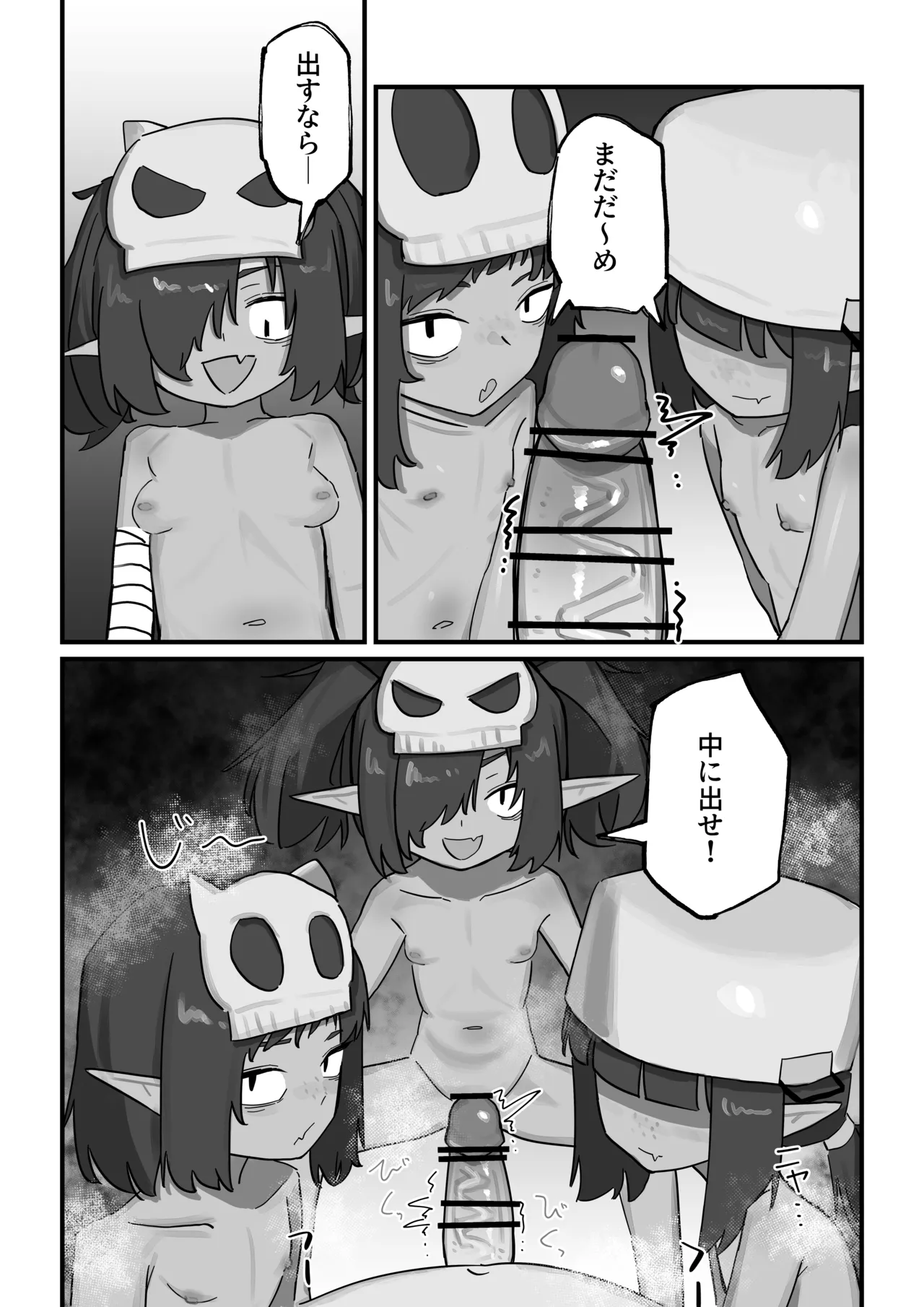 メスゴブリンvs低Lv雑魚おっさん冒険者 page 12 full