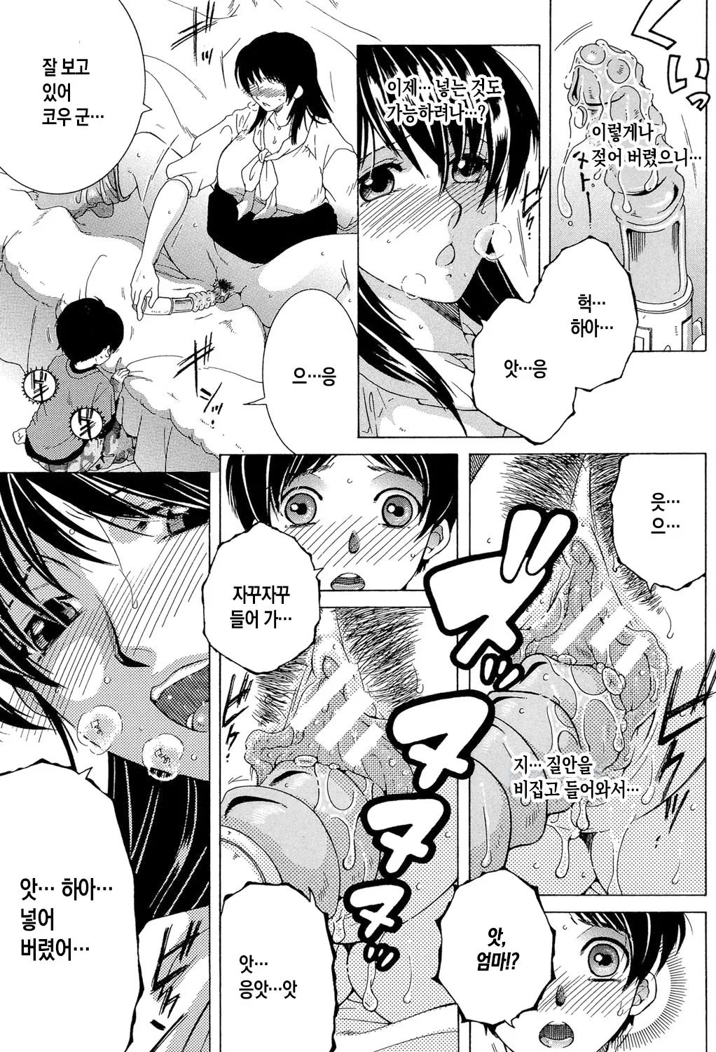 Boku no Hatsutaiken wa OO deshita ch.1-5 | 나의 첫경험은 OO였습니다 1화~5화 page 11 full
