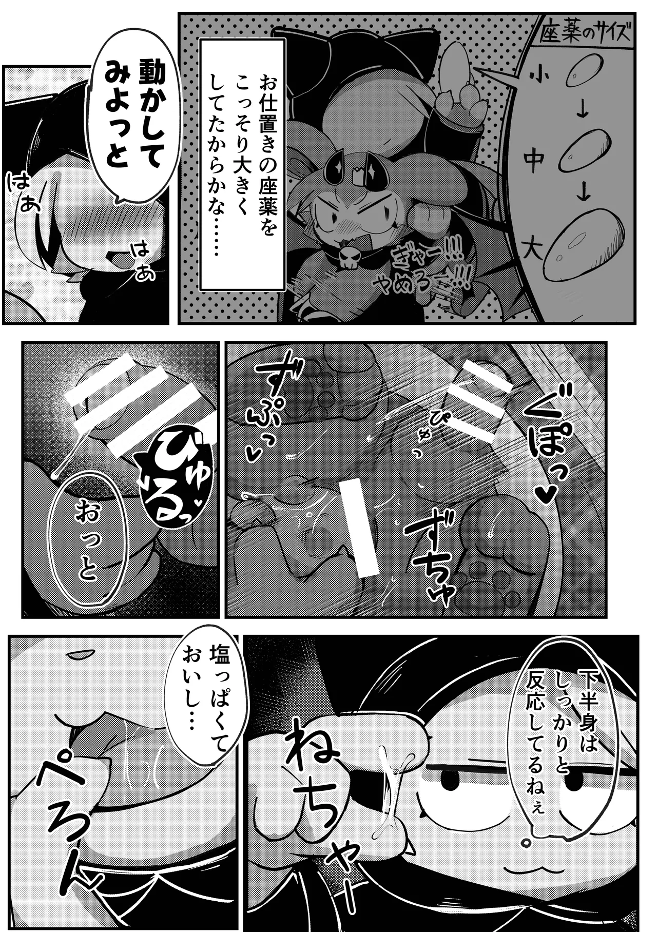Devil•Dis•Connection page 12 full