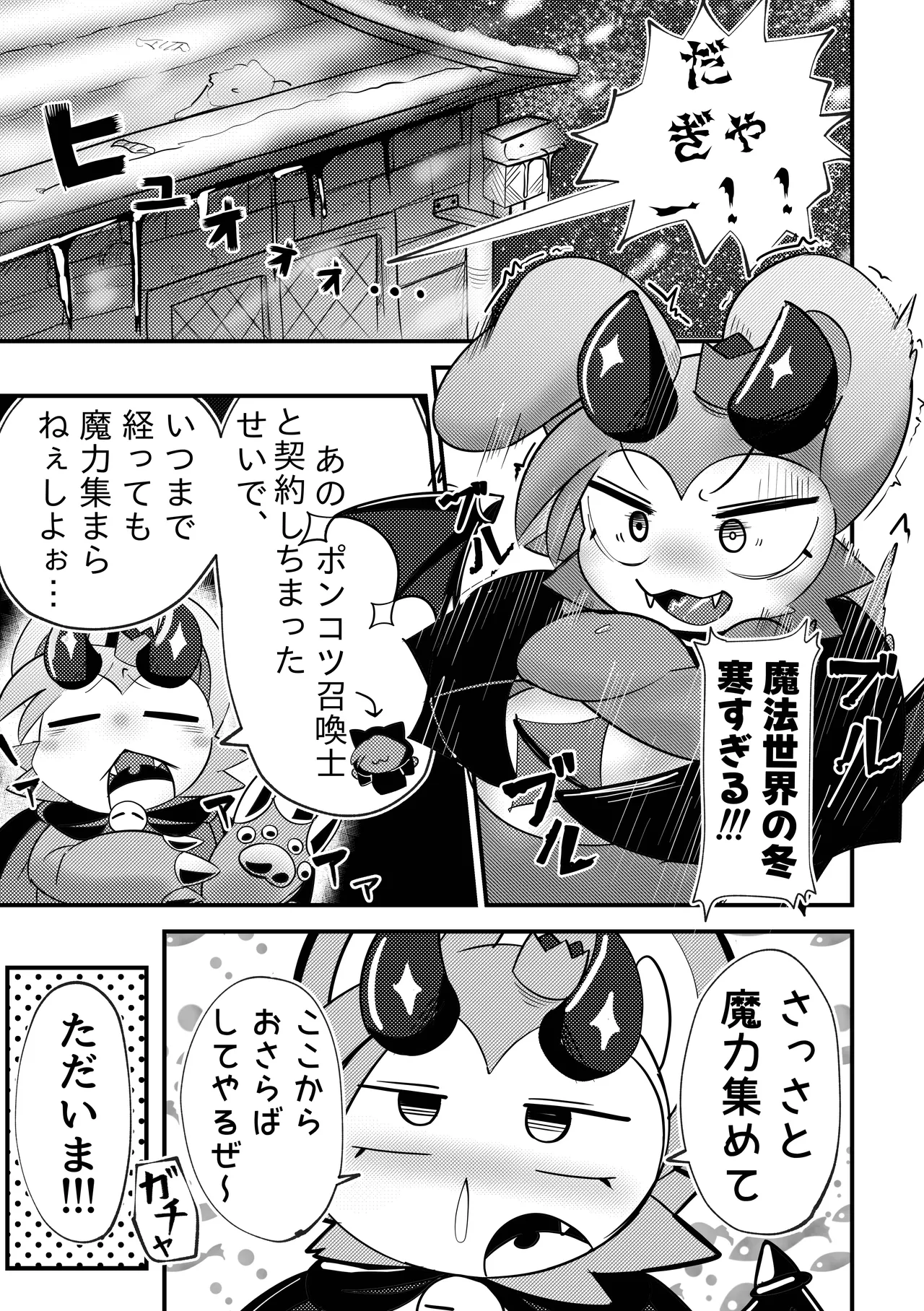 Devil•Dis•Connection page 2 full