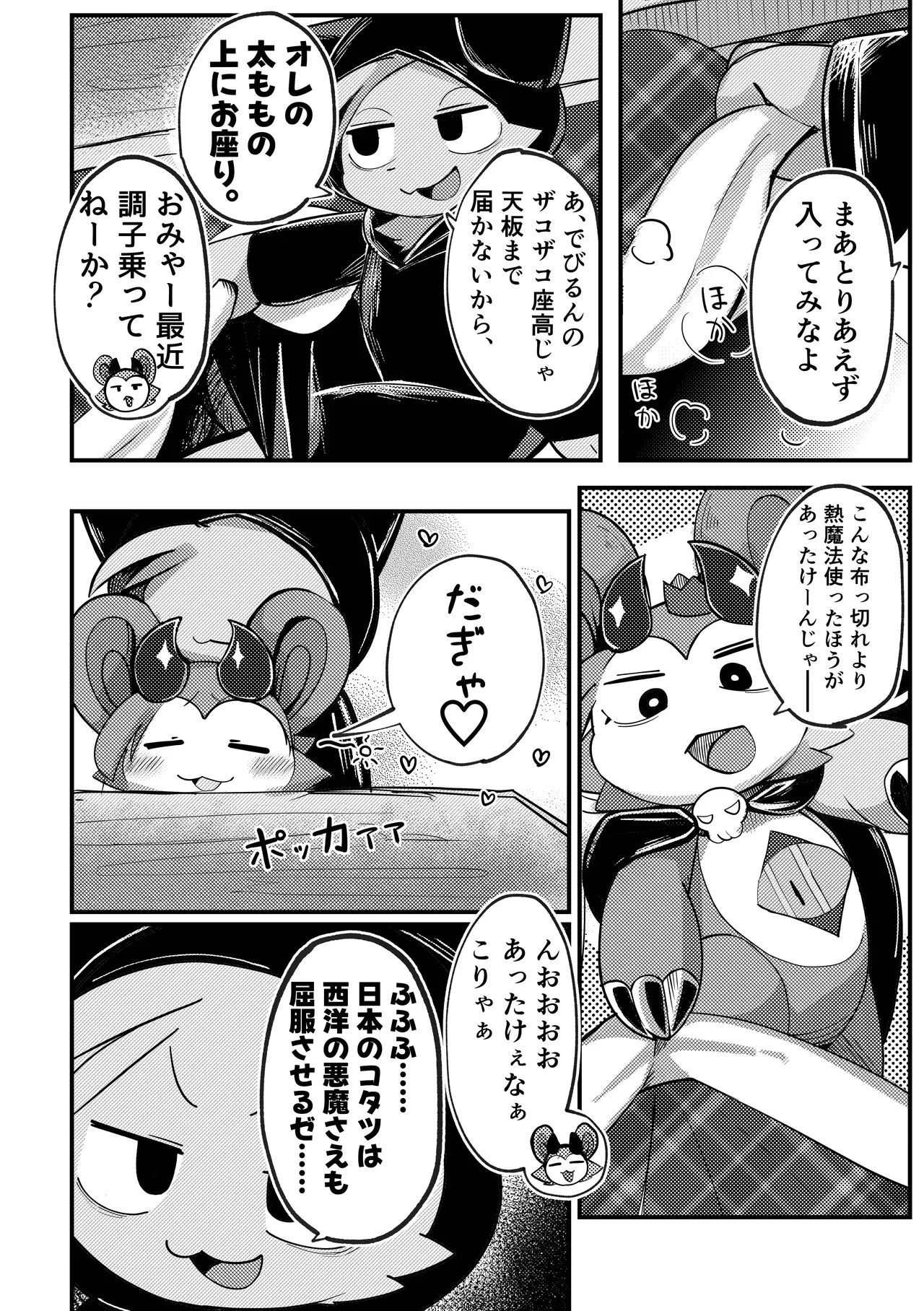 Devil•Dis•Connection page 5 full